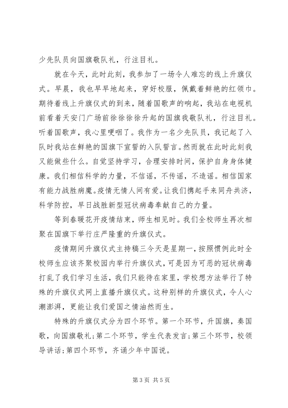 2023年疫情期间升旗仪式主持词3篇.docx_第3页