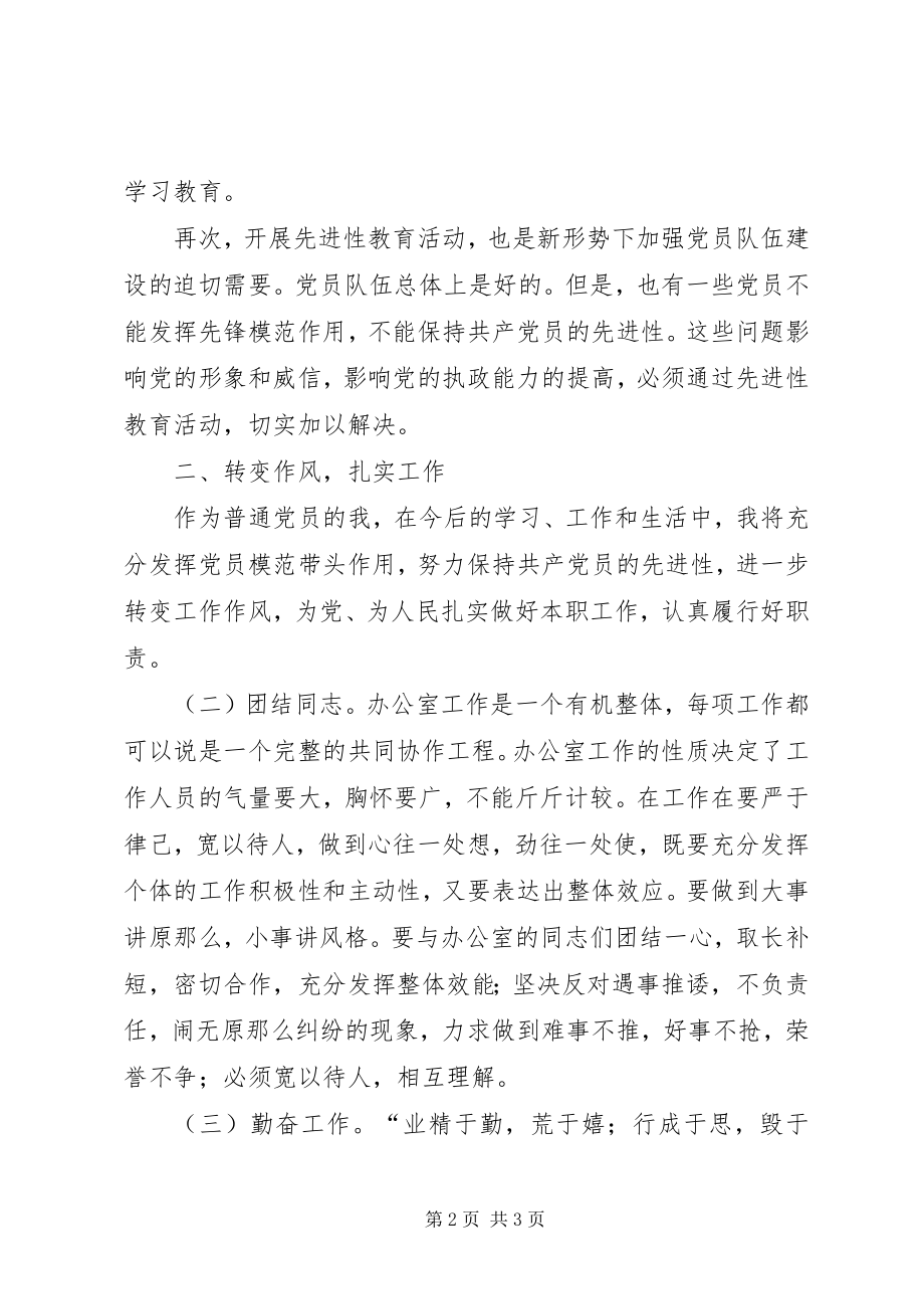 2023年优秀转变作风扎实工作永葆共产党员先进性.docx_第2页