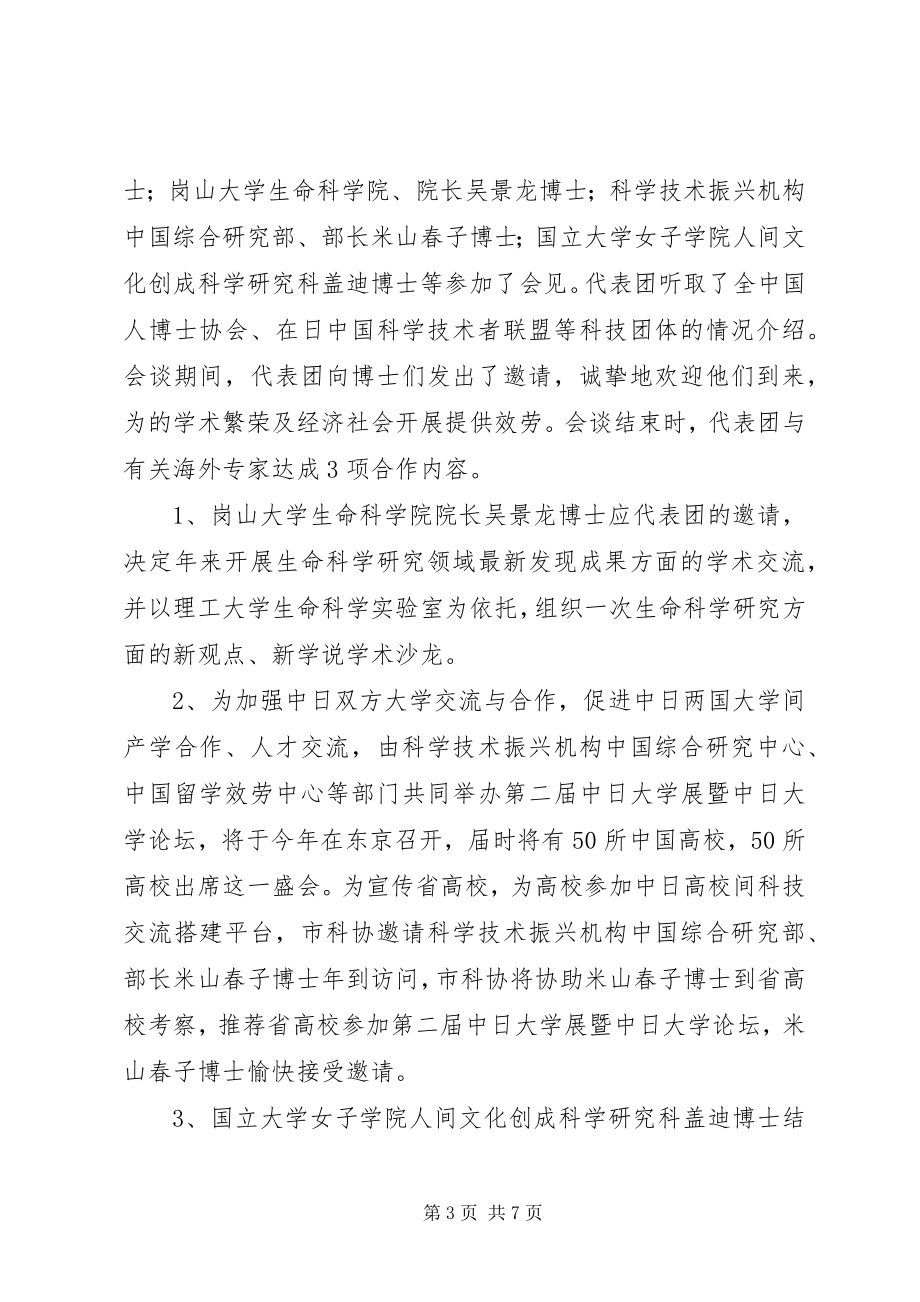 2023年科协外事工作小结.docx_第3页