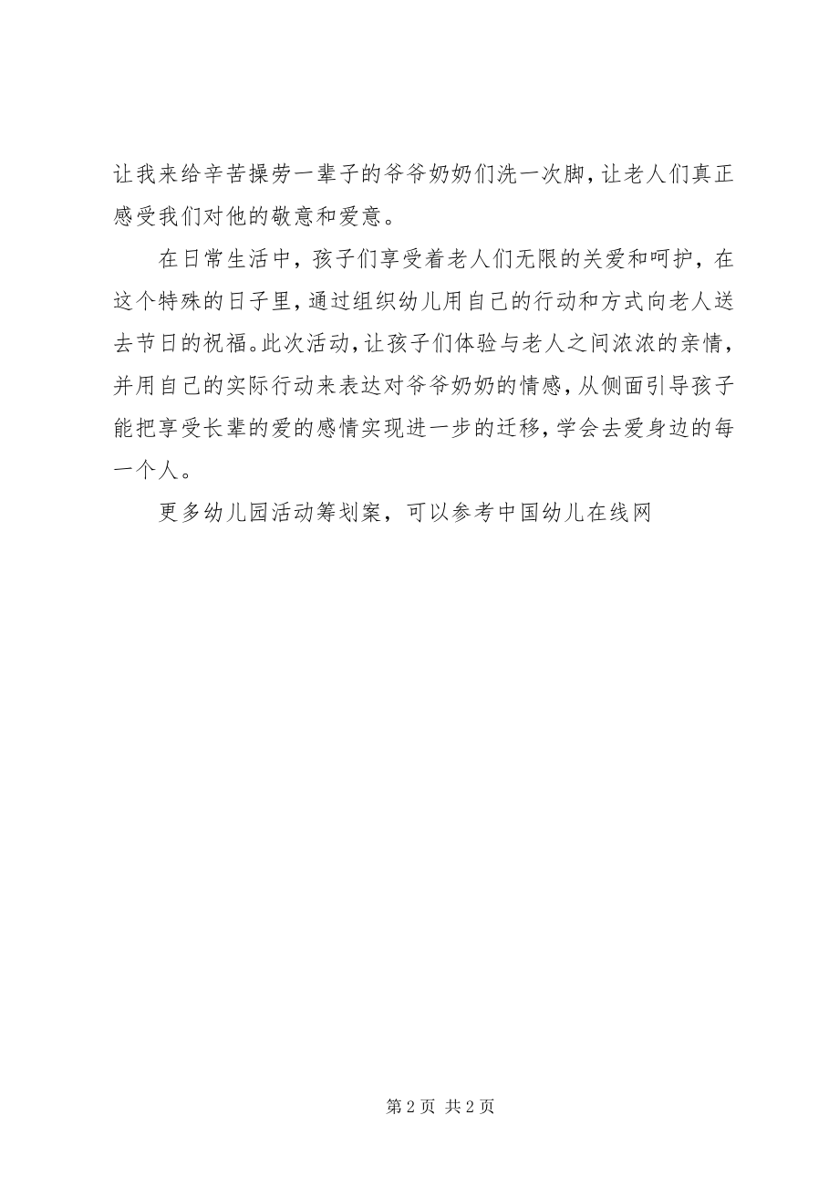 2023年尊老敬老爱老活动计划.docx_第2页