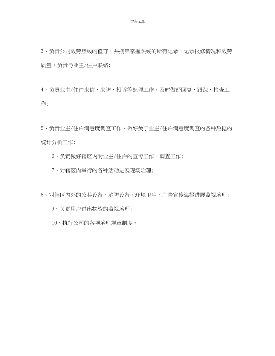 2023年客服专员的岗位职责范本.docx_第3页