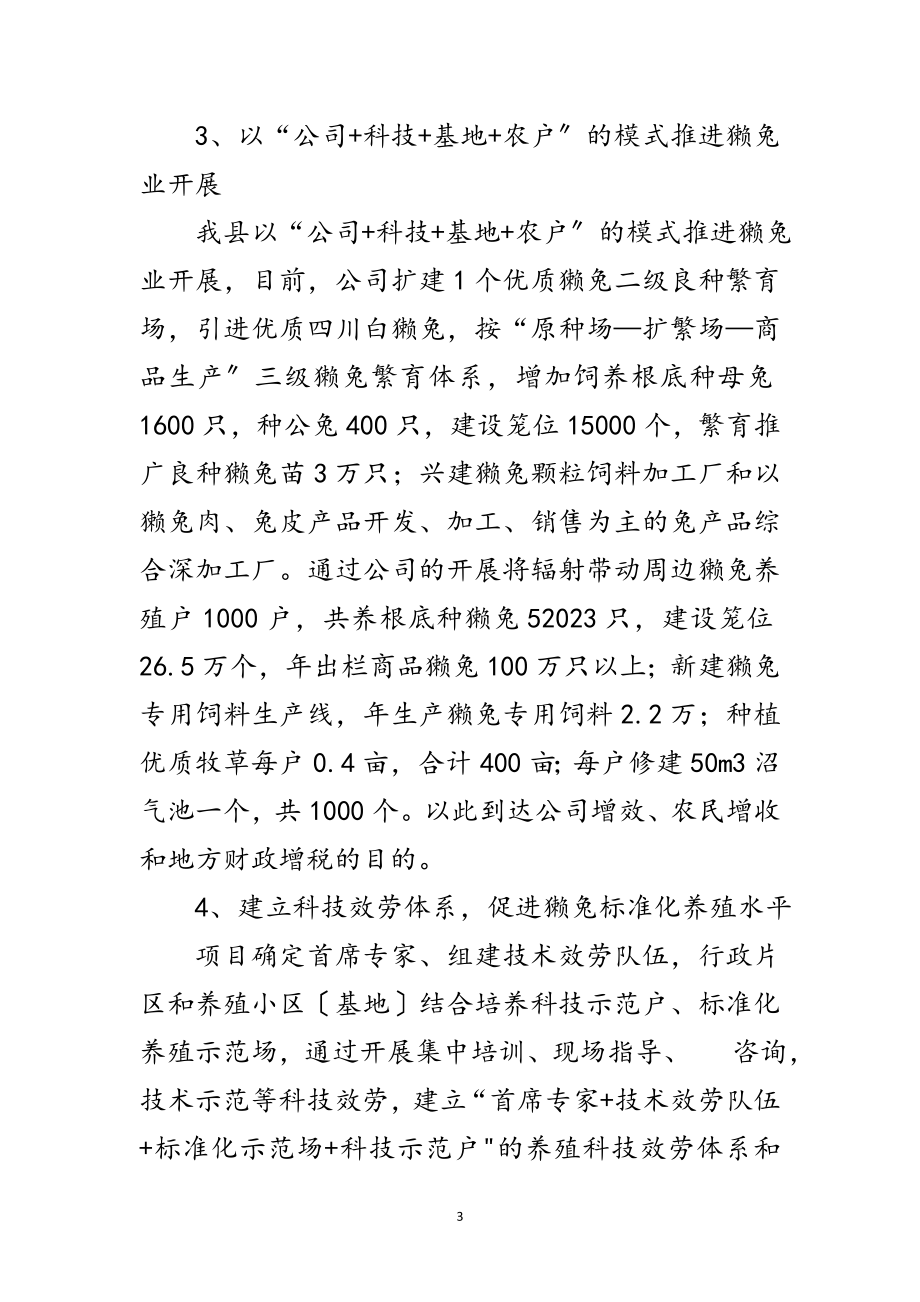 2023年獭兔产业发展经验交流范文.doc_第3页