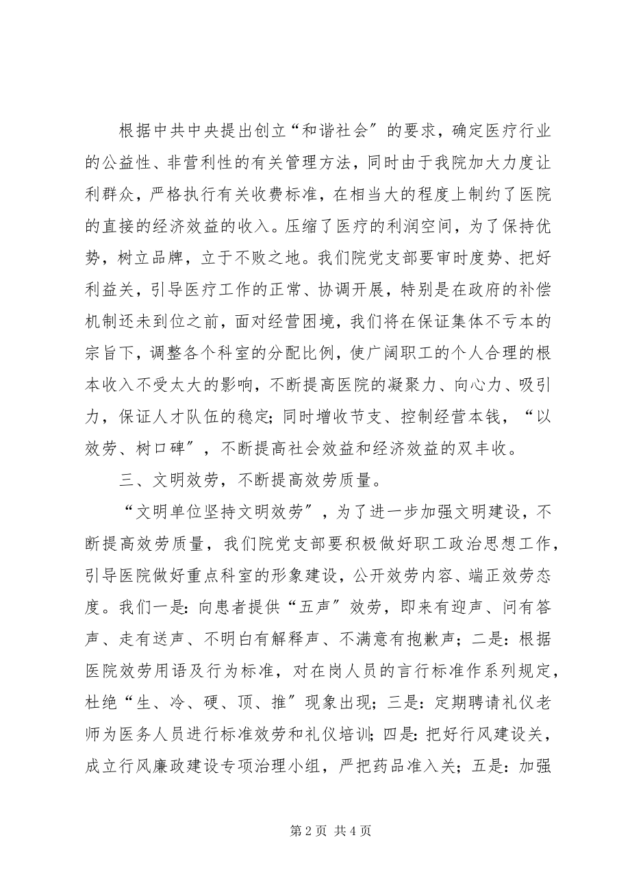 2023年卫生院党支部的工作计划.docx_第2页