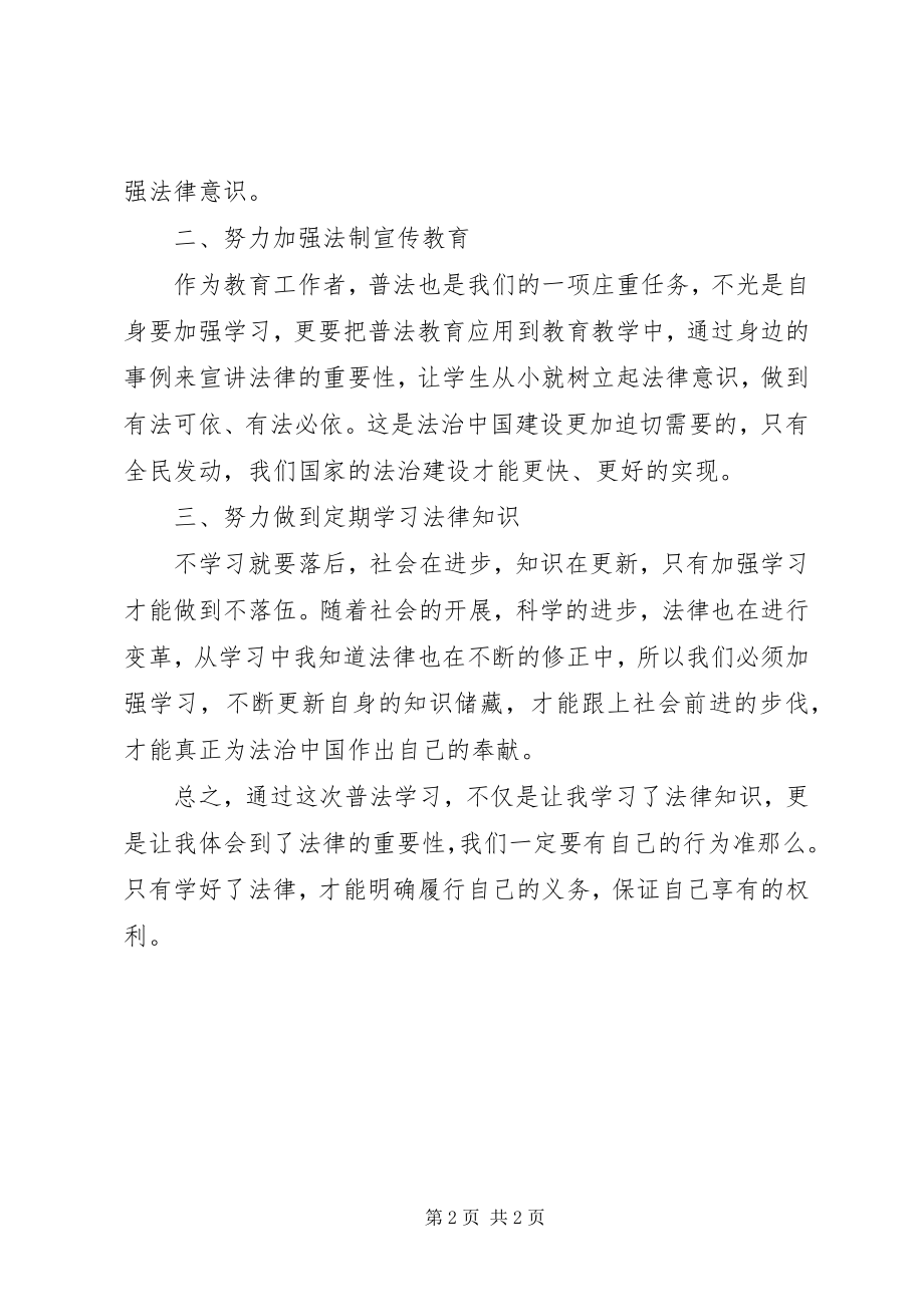 2023年七五普法学习制度.docx_第2页