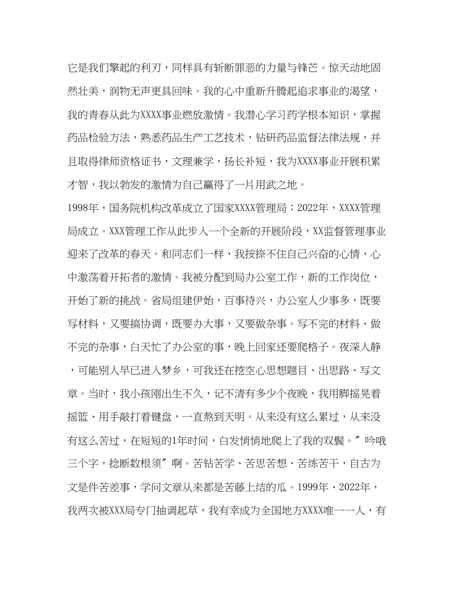 2023年我为事业燃烧激情.docx_第2页