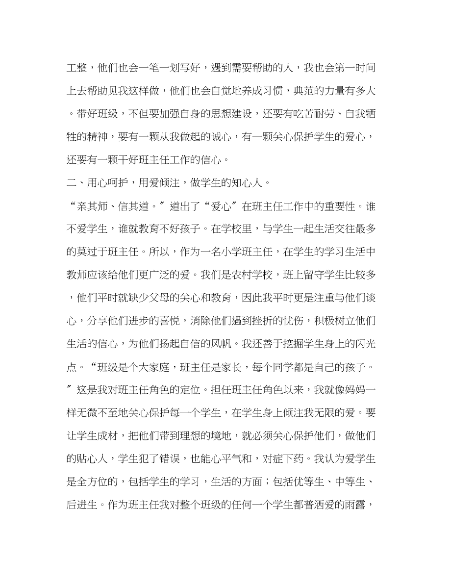 2023年优秀班主任主要事迹材料.docx_第2页