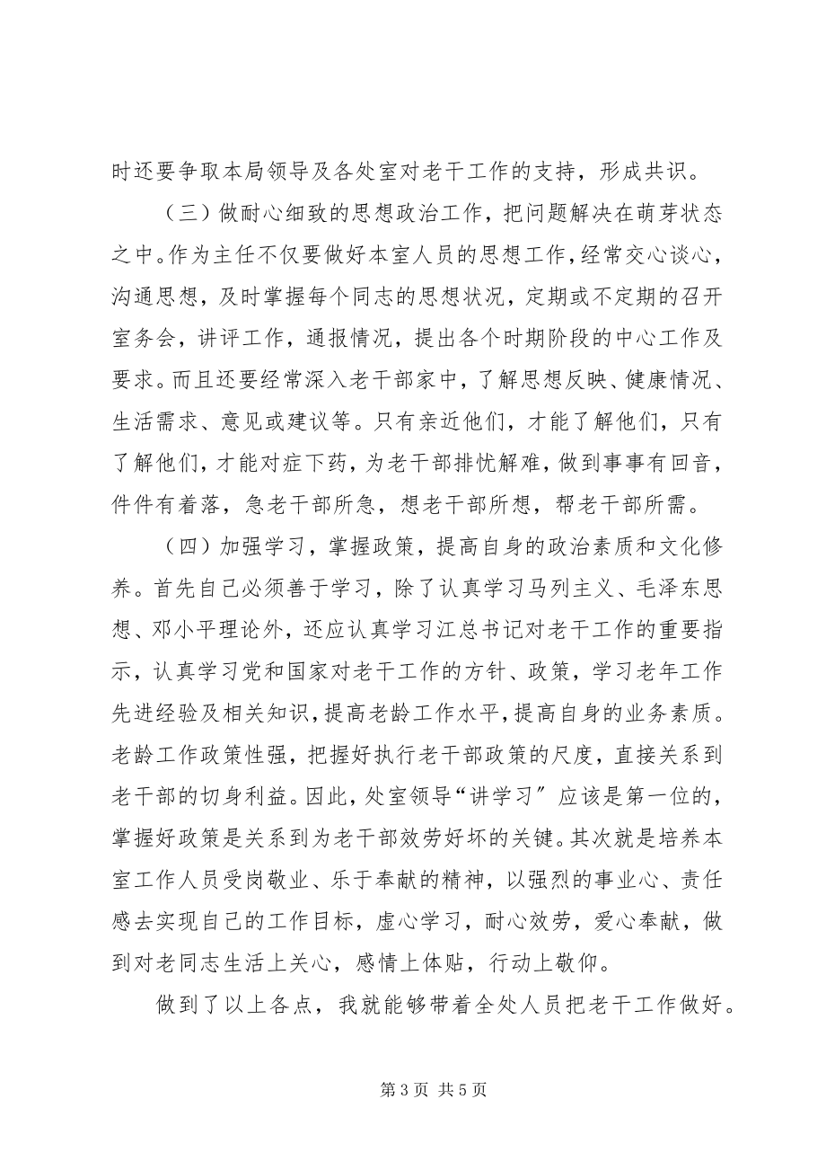 2023年老干部办公室主任竞职演讲稿.docx_第3页