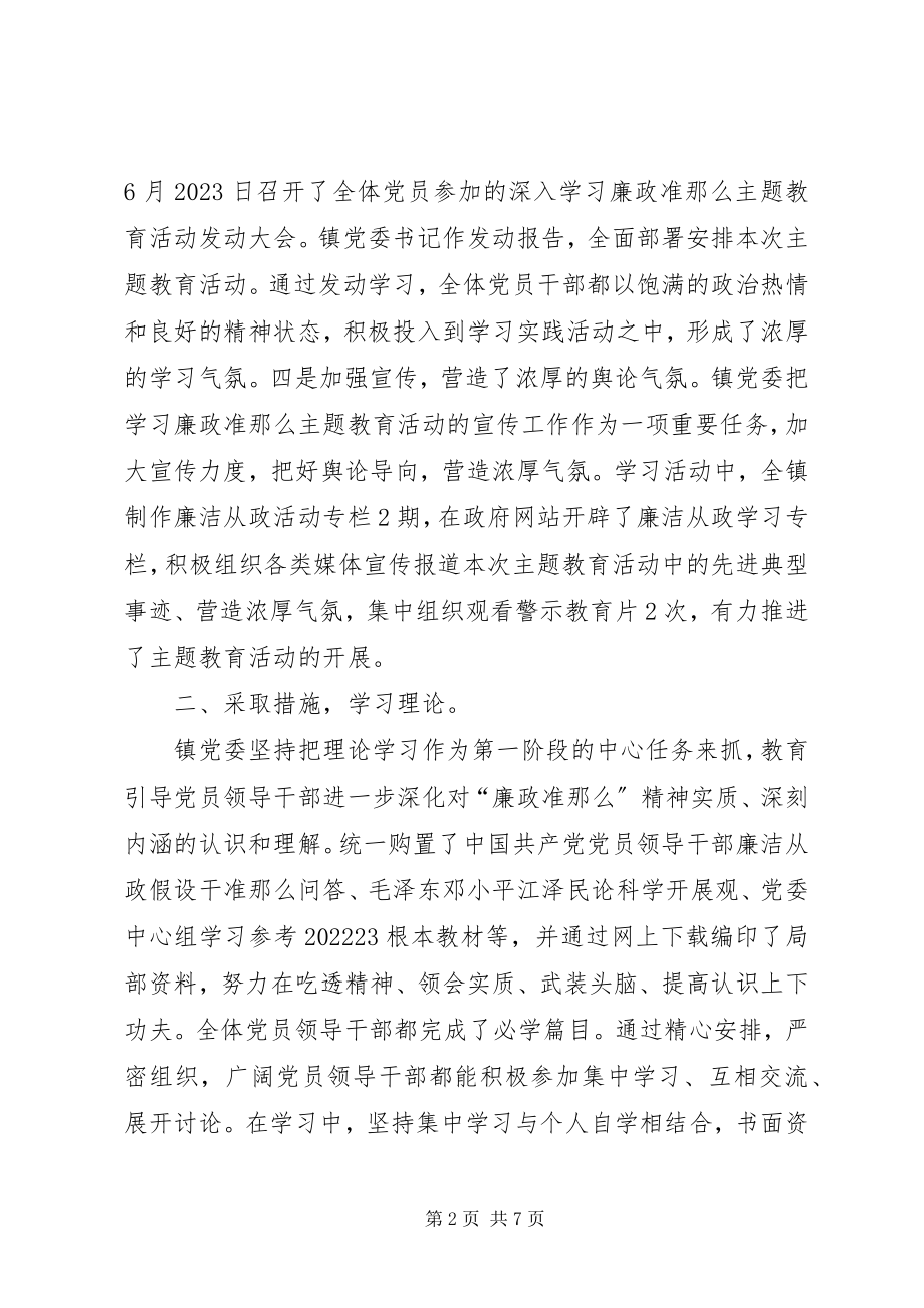 2023年学习《廉政准则》规范从政行为活动总结本站推荐.docx_第2页