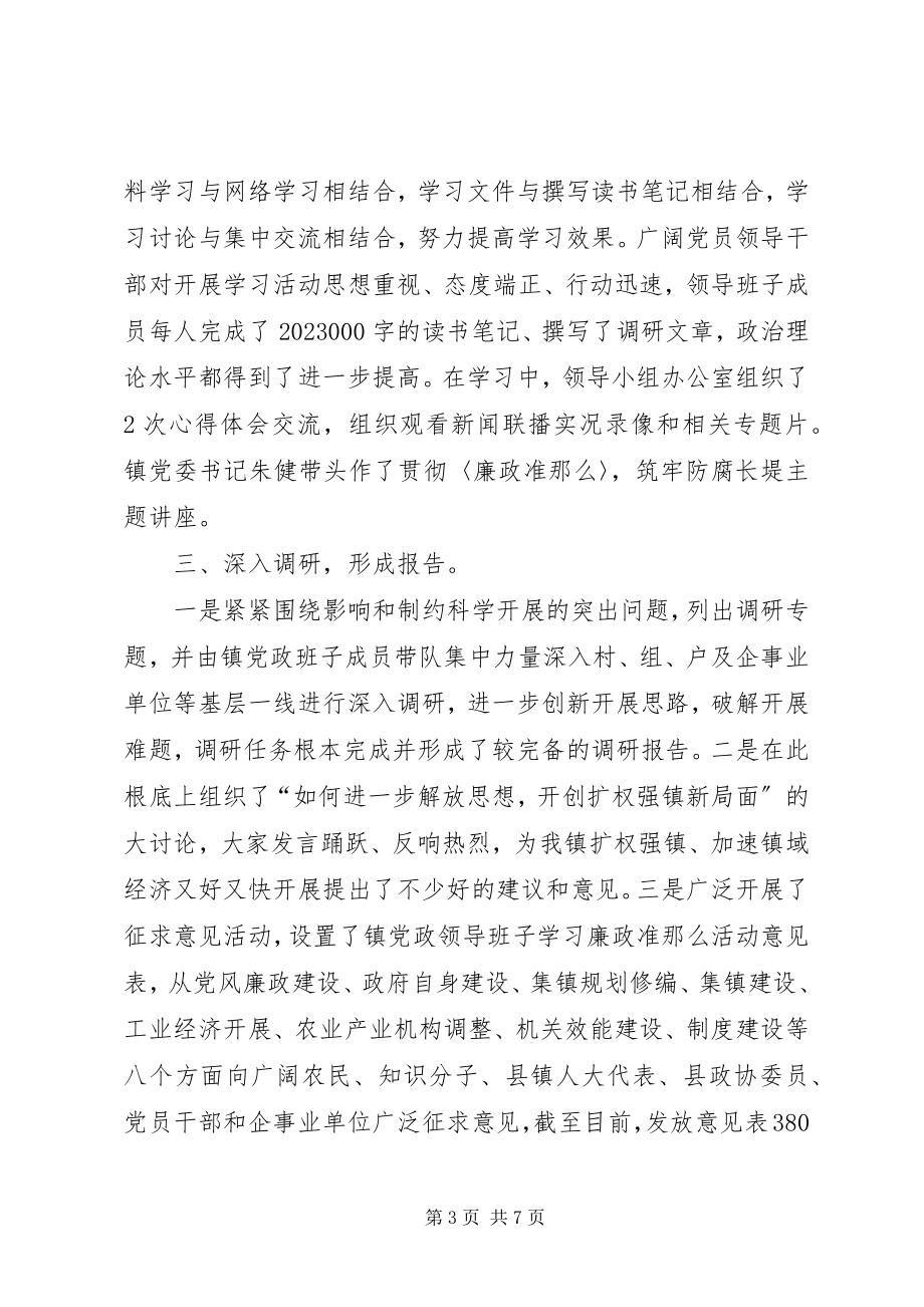 2023年学习《廉政准则》规范从政行为活动总结本站推荐.docx_第3页