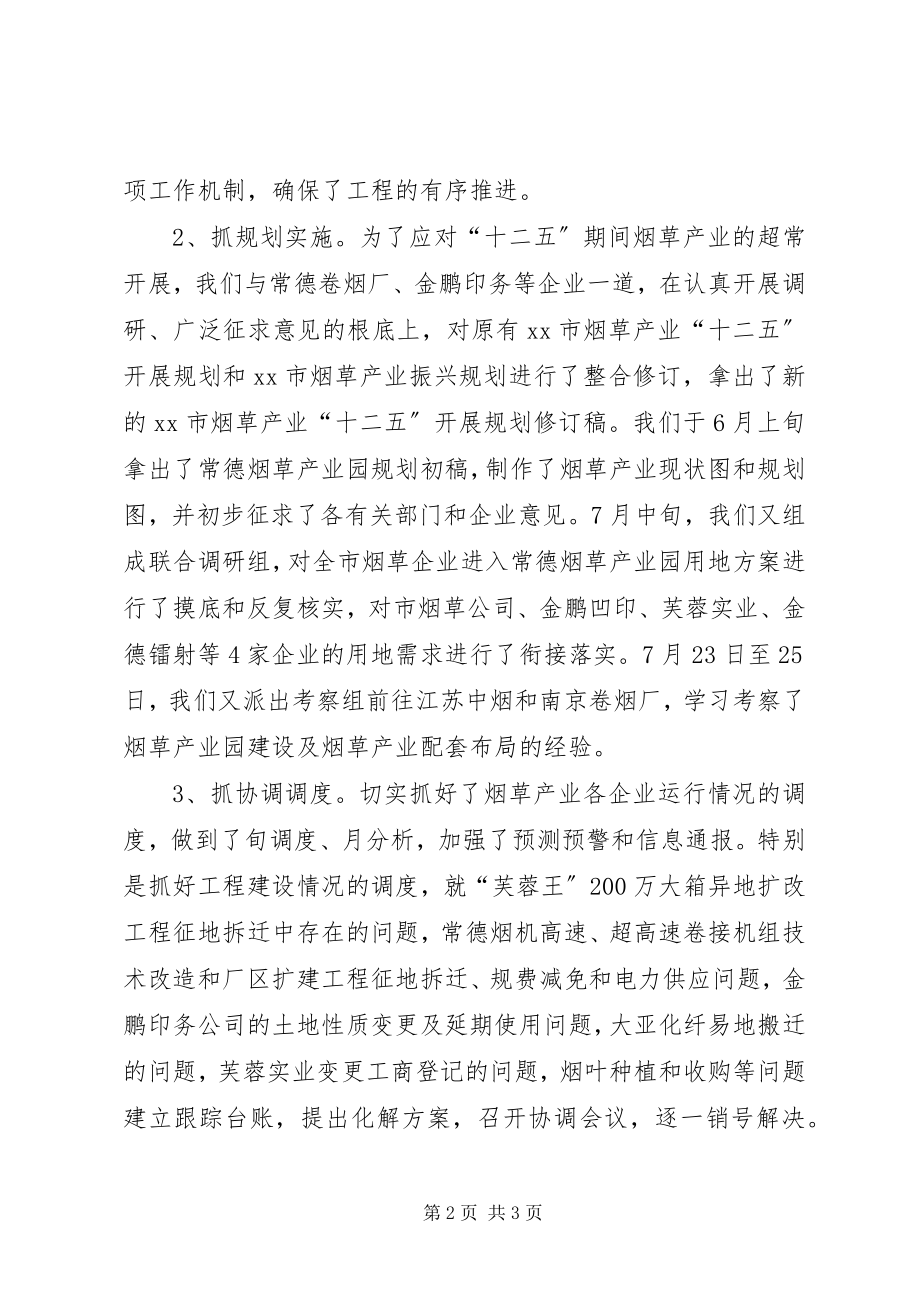 2023年烟草产业建设发展的情况汇报.docx_第2页