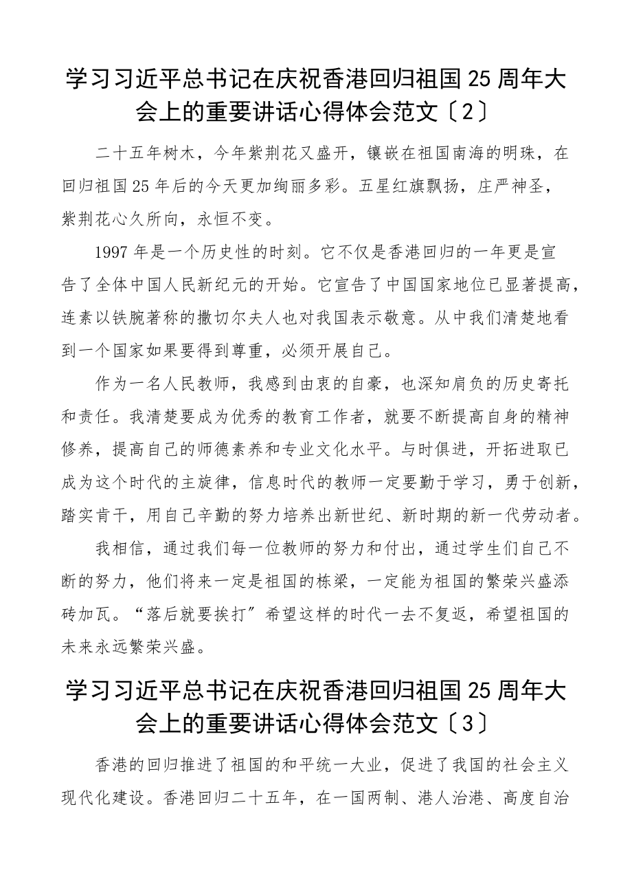 25周年大会上的重要讲话精神心得体会范文5篇研讨发言材料参考文章.docx_第2页