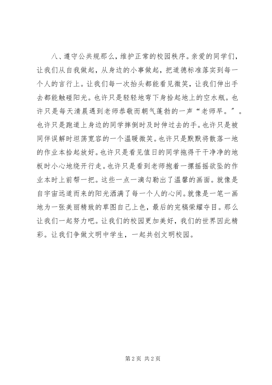 2023年建设文明校园倡议书.docx_第2页