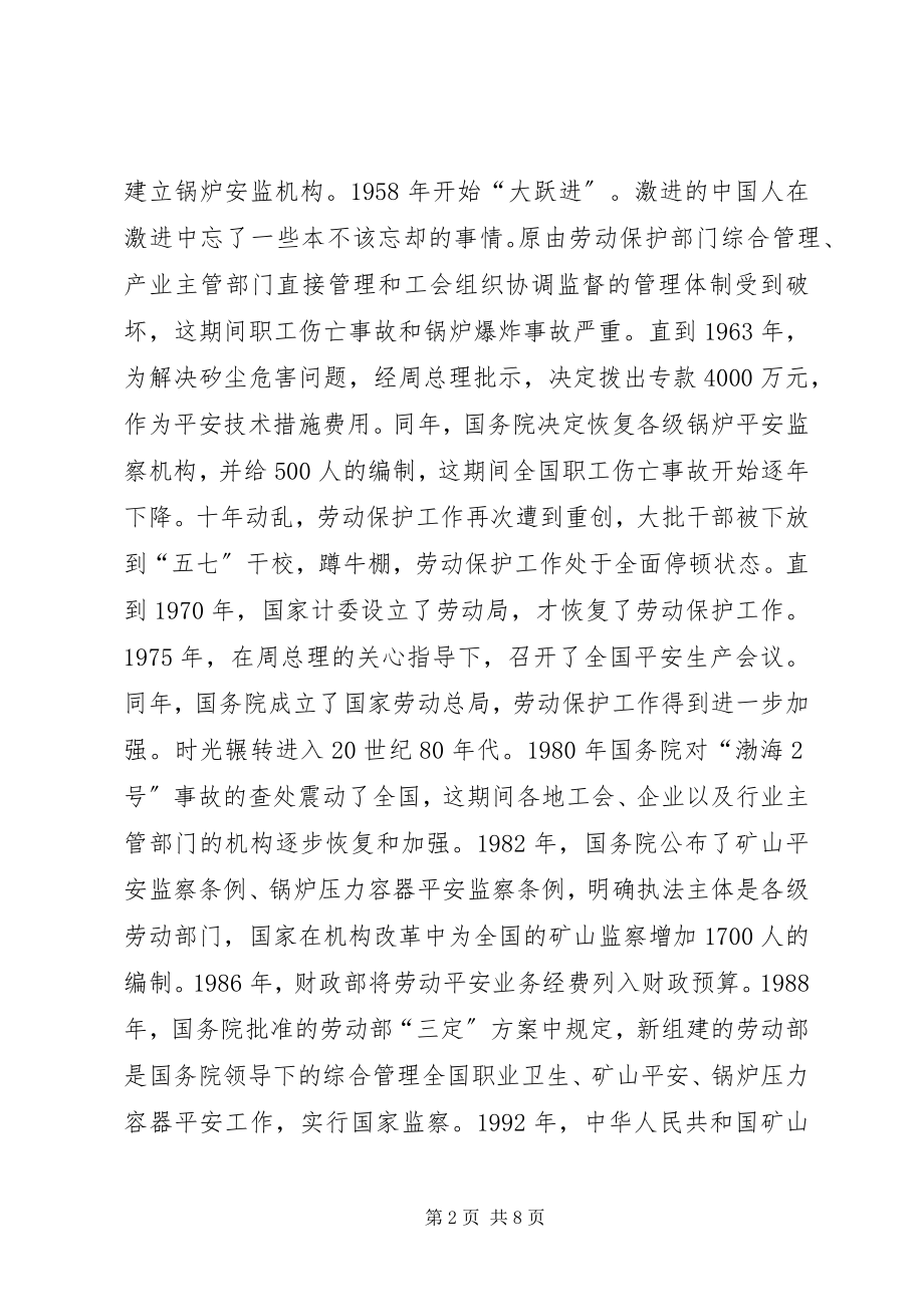 2023年安全还没有理由自信新编.docx_第2页