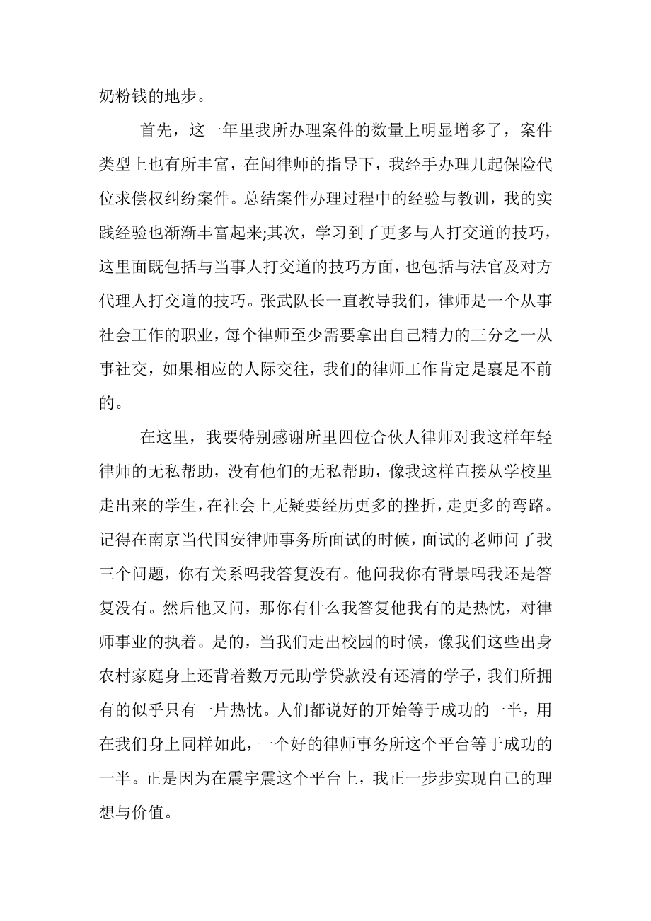 2023年律师年度考核个人工作总结.doc_第2页