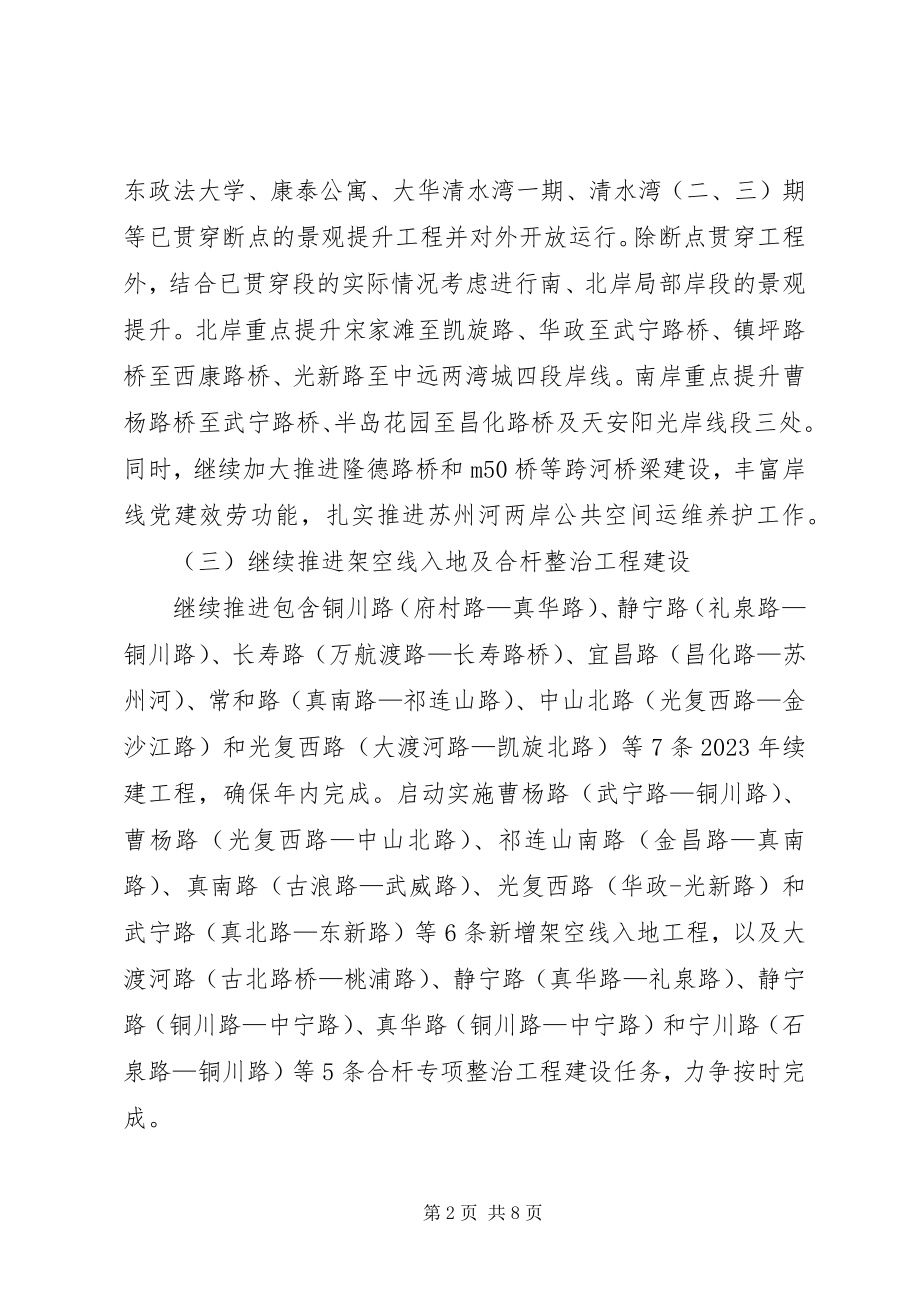 2023年区建设和管理委员会.docx_第2页