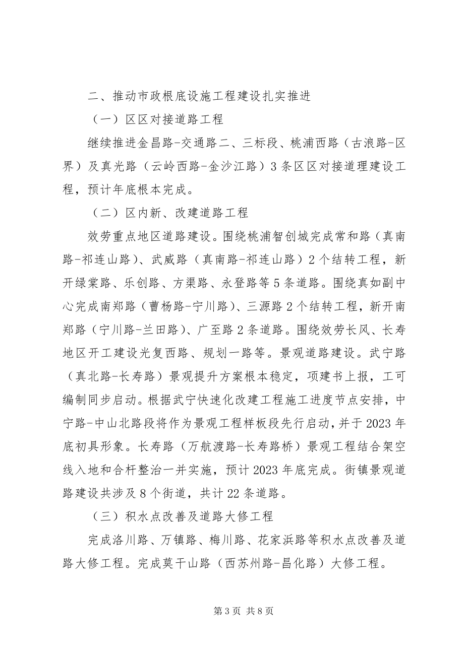 2023年区建设和管理委员会.docx_第3页