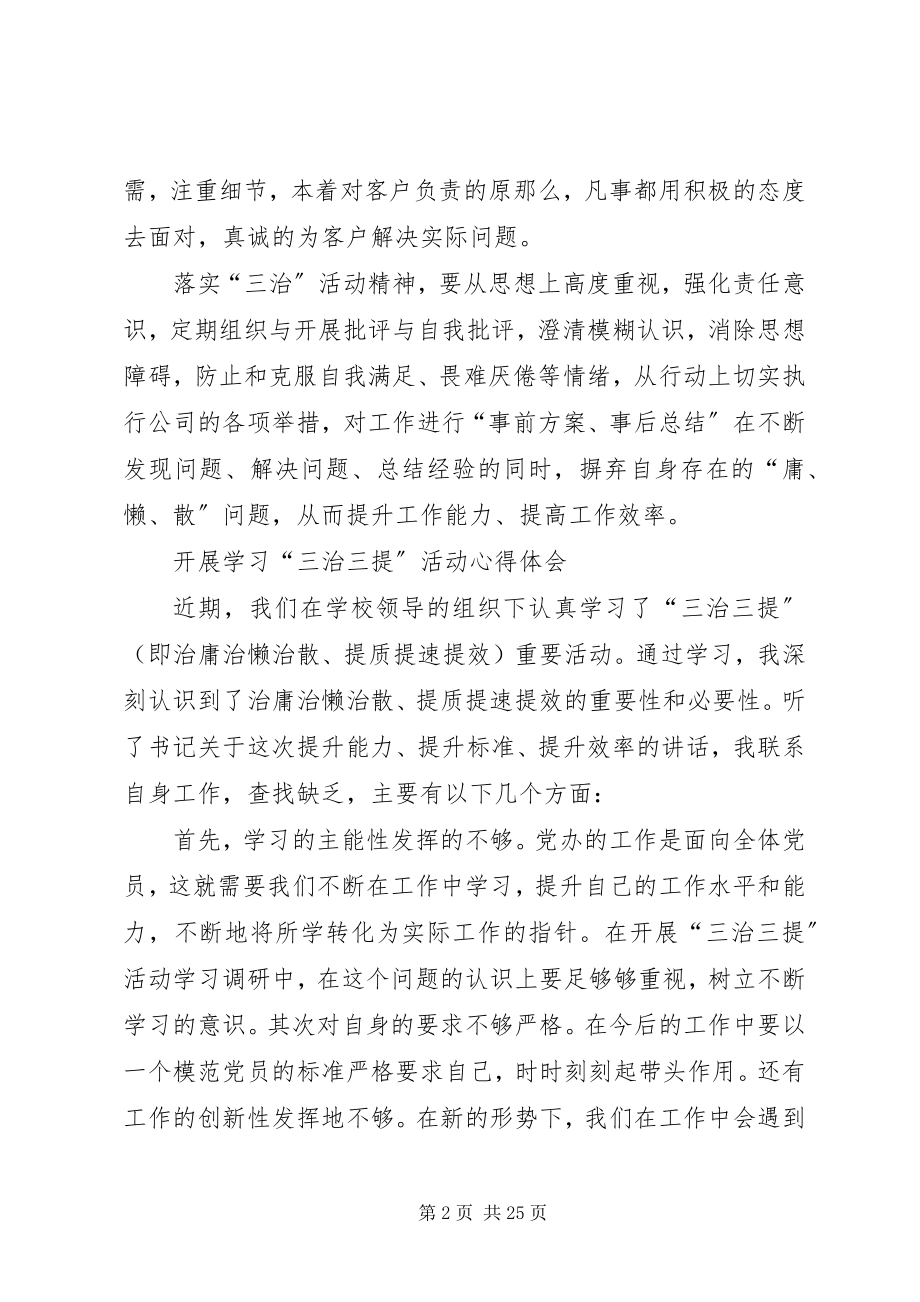 2023年三治三提心得体1.docx_第2页