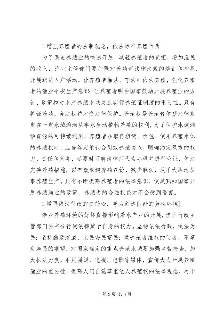 2023年保护渔业养殖合法利益的方案新编.docx_第2页