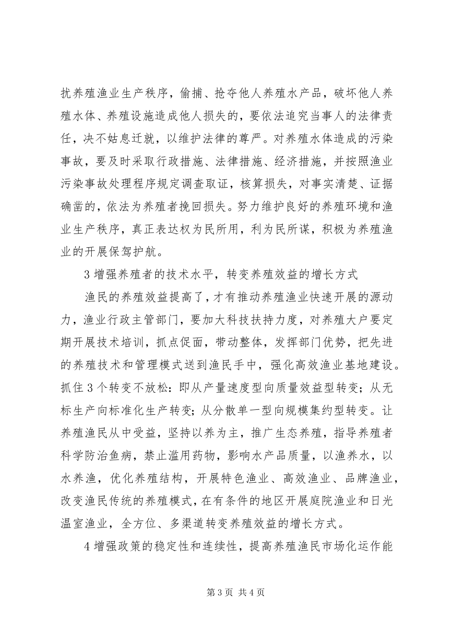 2023年保护渔业养殖合法利益的方案新编.docx_第3页