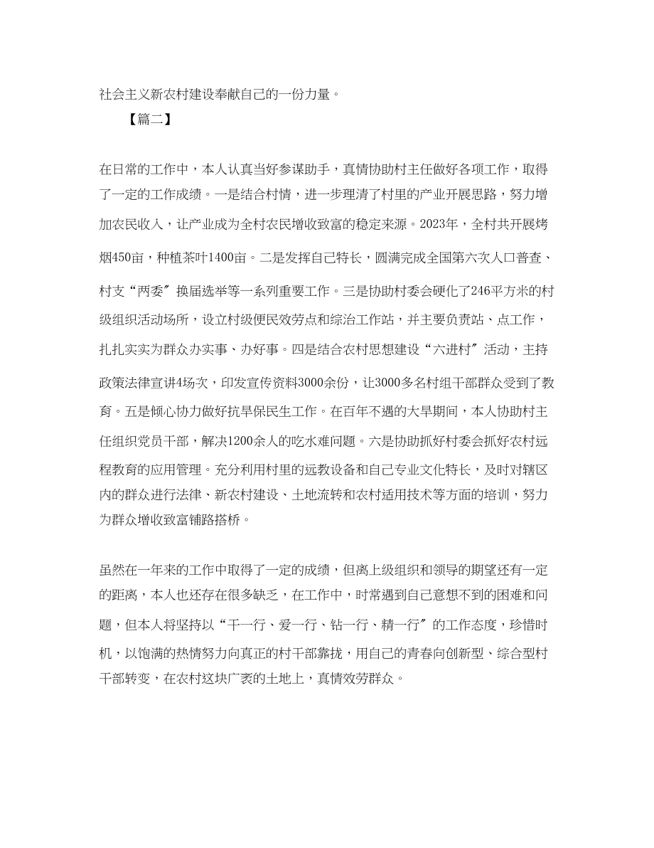 2023年村官个人试用期工作总结结尾.docx_第2页