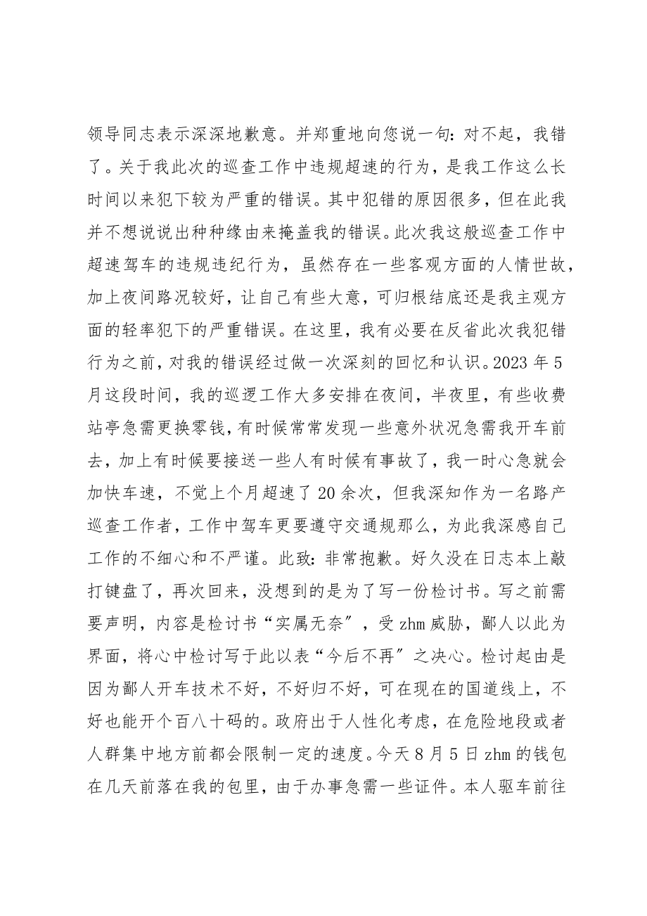 2023年超速检讨书3篇新编.docx_第2页