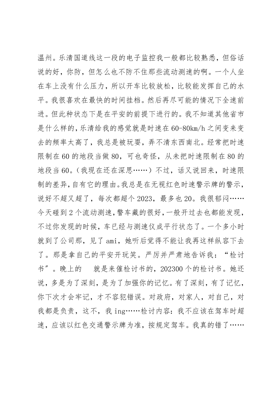 2023年超速检讨书3篇新编.docx_第3页