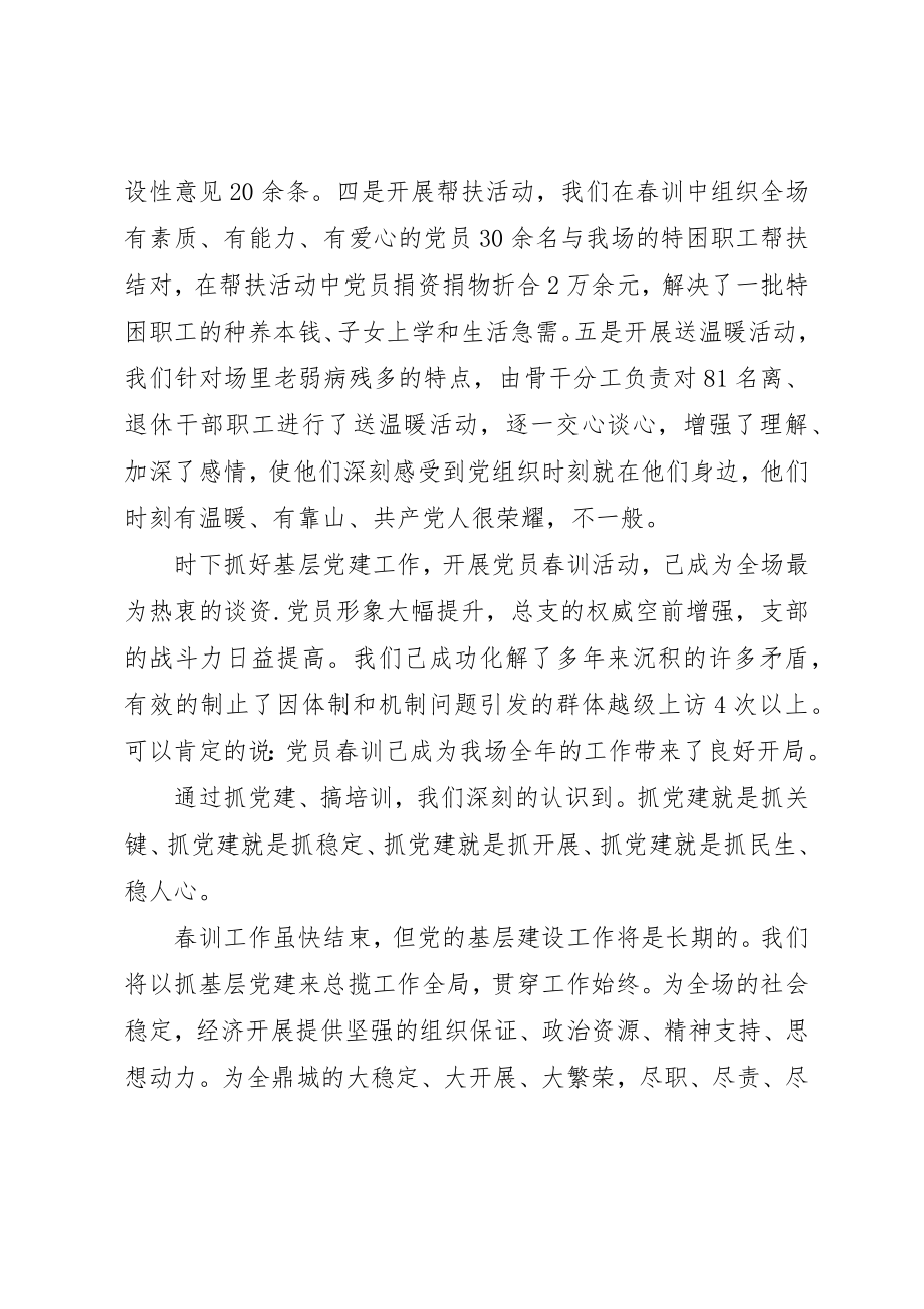 2023年党员春训活动总结.docx_第2页