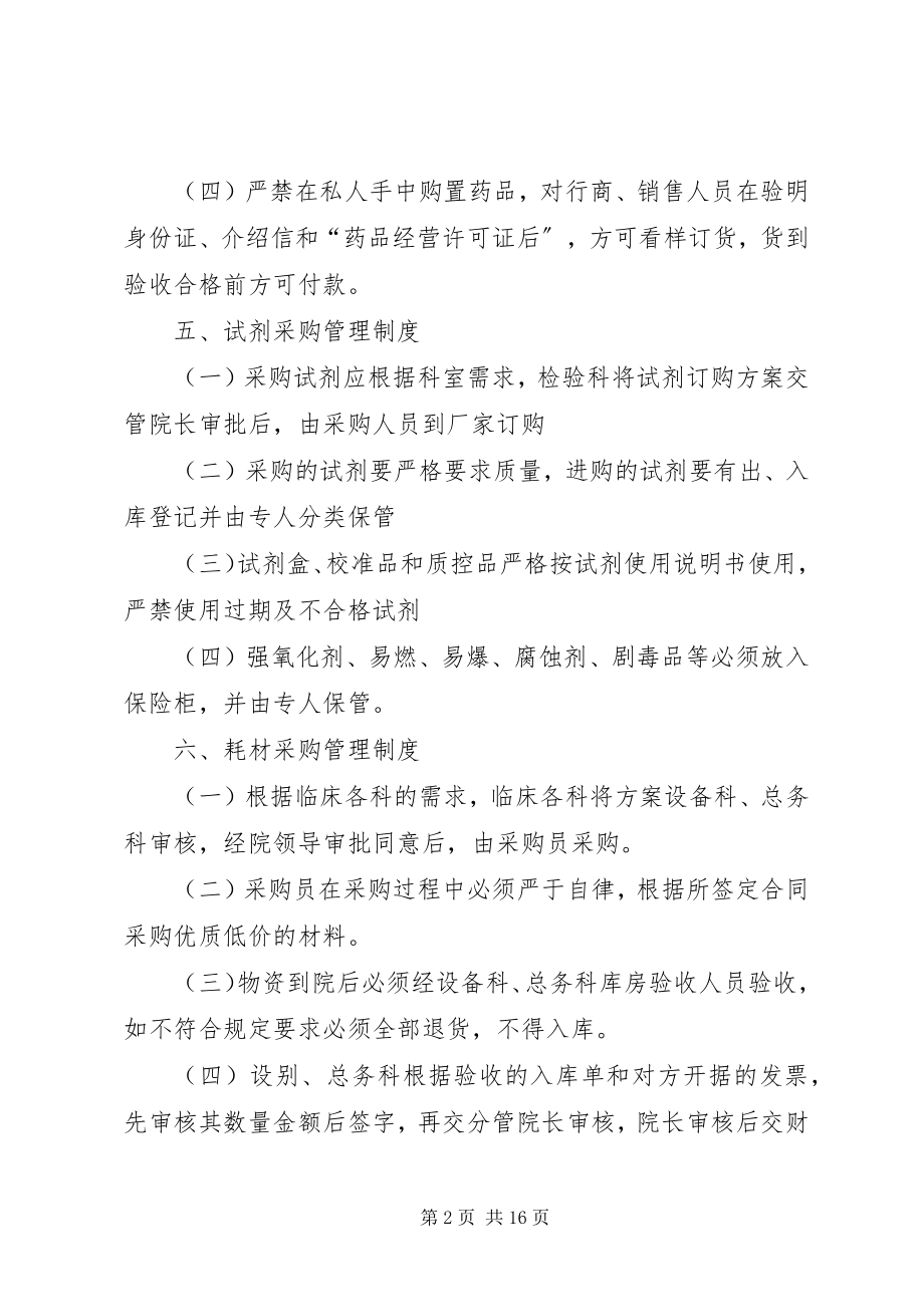 2023年xx医院医疗物资采购及设备管理制度.docx_第2页