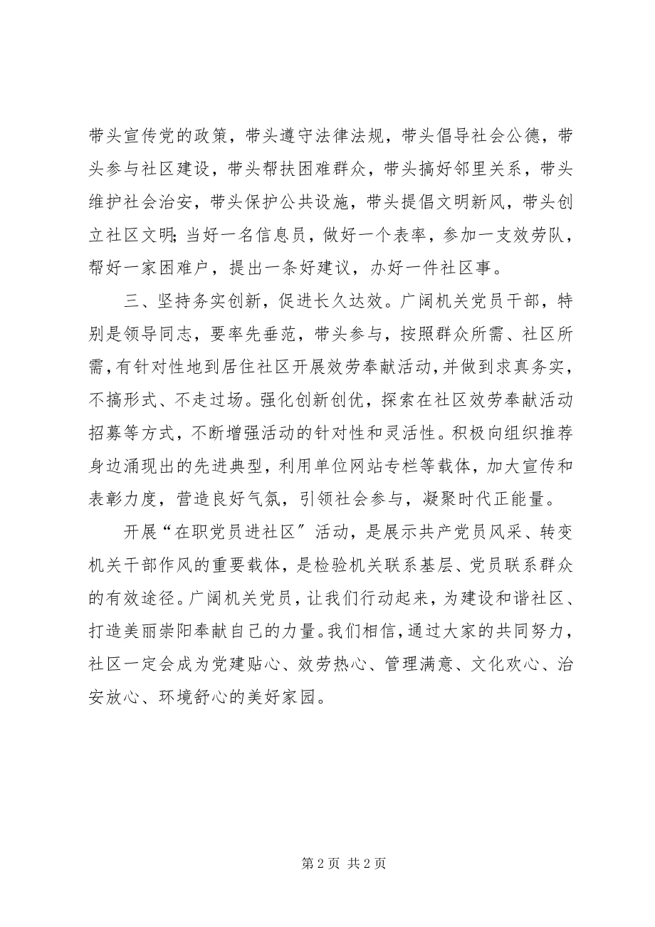 2023年致XX社区在职党员的倡议书.docx_第2页