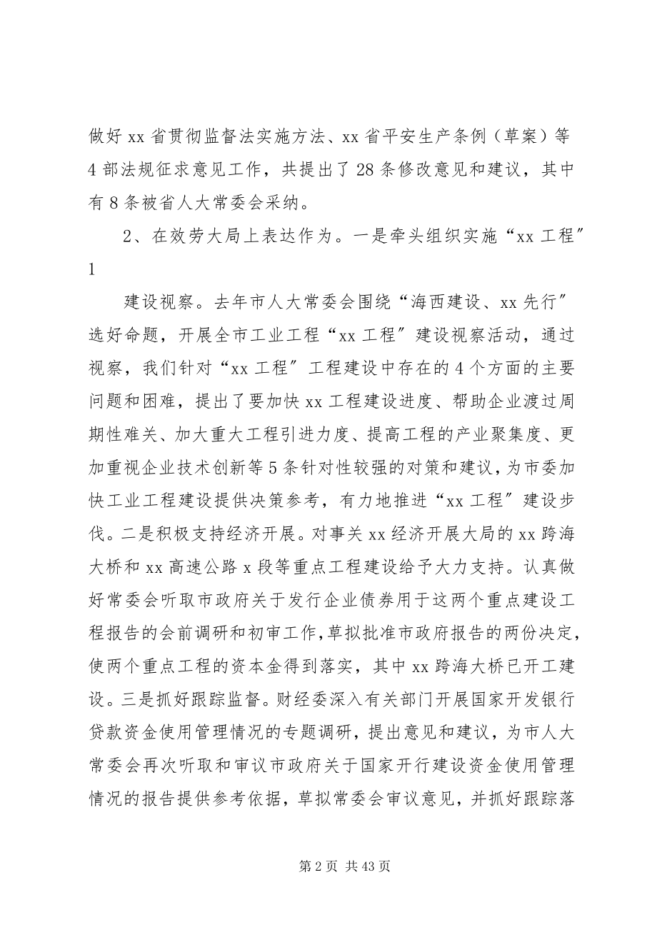 2023年在全市人大财经工作座谈会上的致辞.docx_第2页