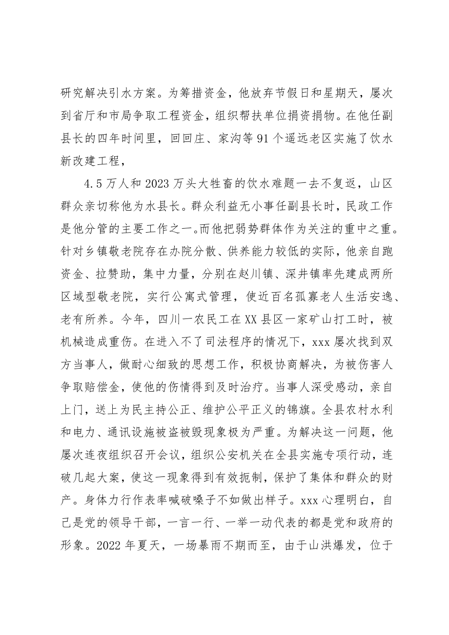 2023年党风廉政建设先进个人事迹材料.docx_第2页