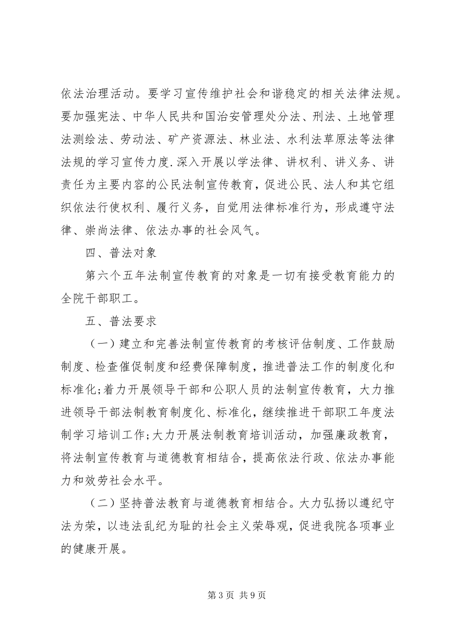 2023年社区六五普法度工作计划.docx_第3页