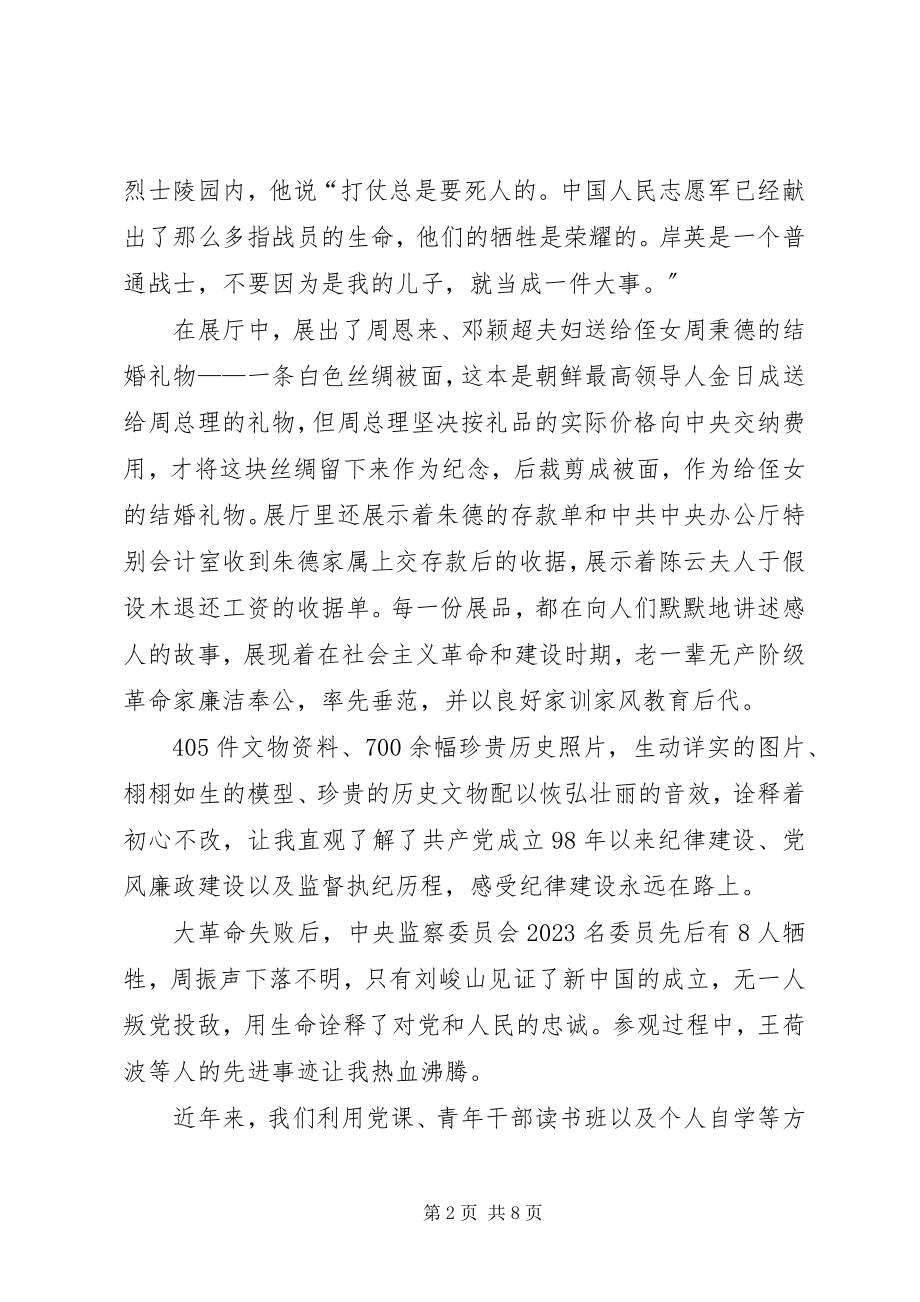 2023年参观红色教育基地心得感悟五篇新编.docx_第2页