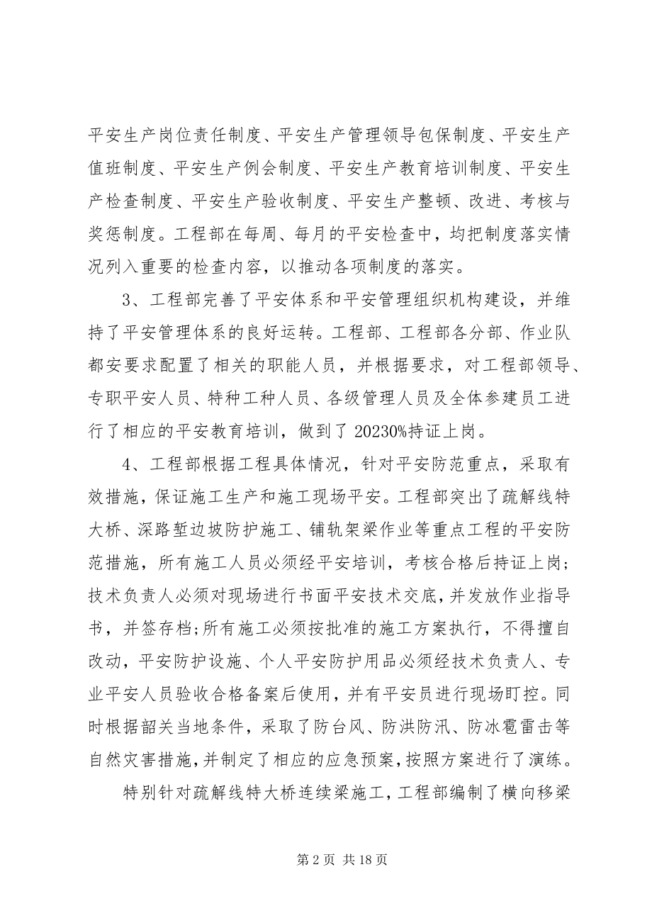 2023年安全质量工作总结3篇新编.docx_第2页