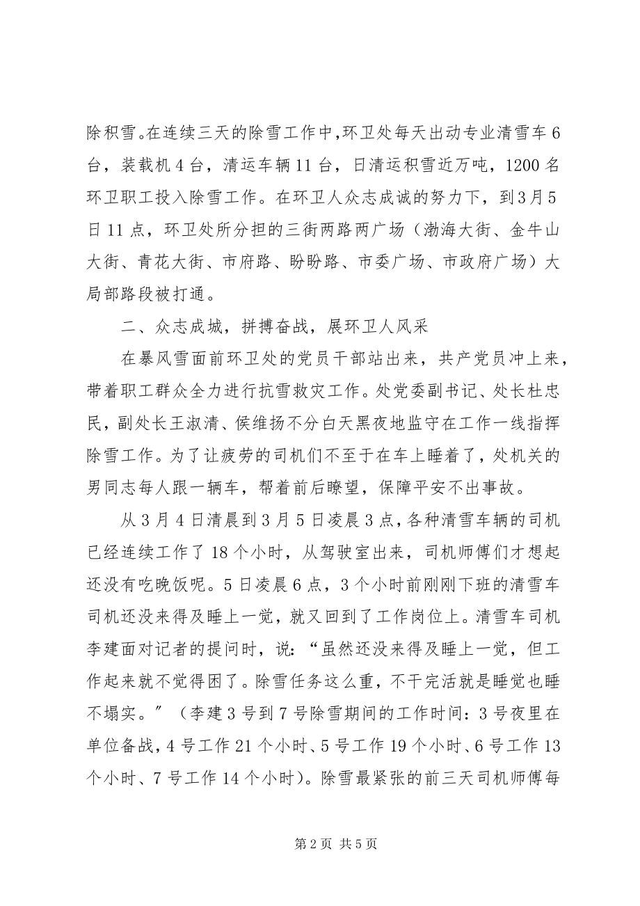 2023年抗雪救灾先进党组织事迹材料.docx_第2页