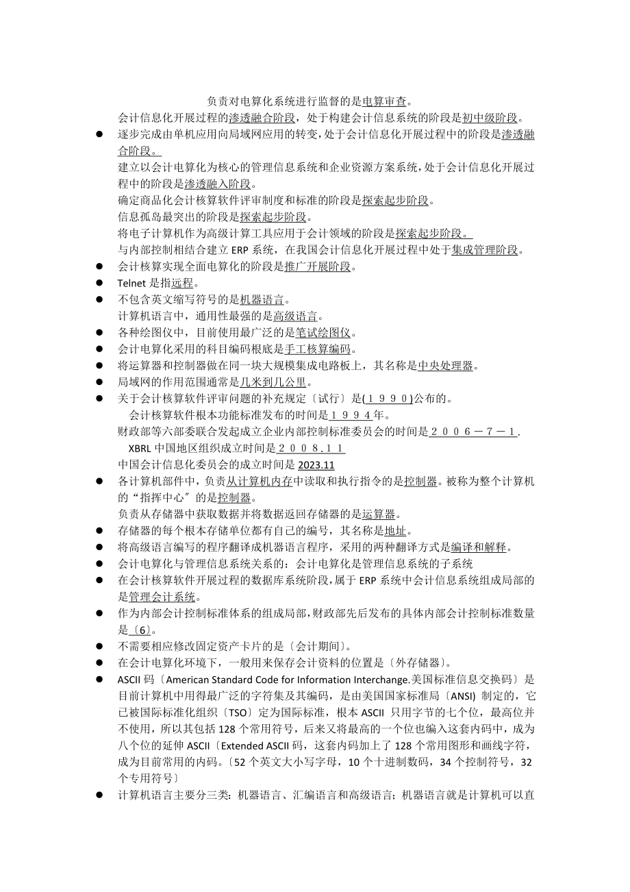 2023年会计电算化整理知识点.doc_第2页