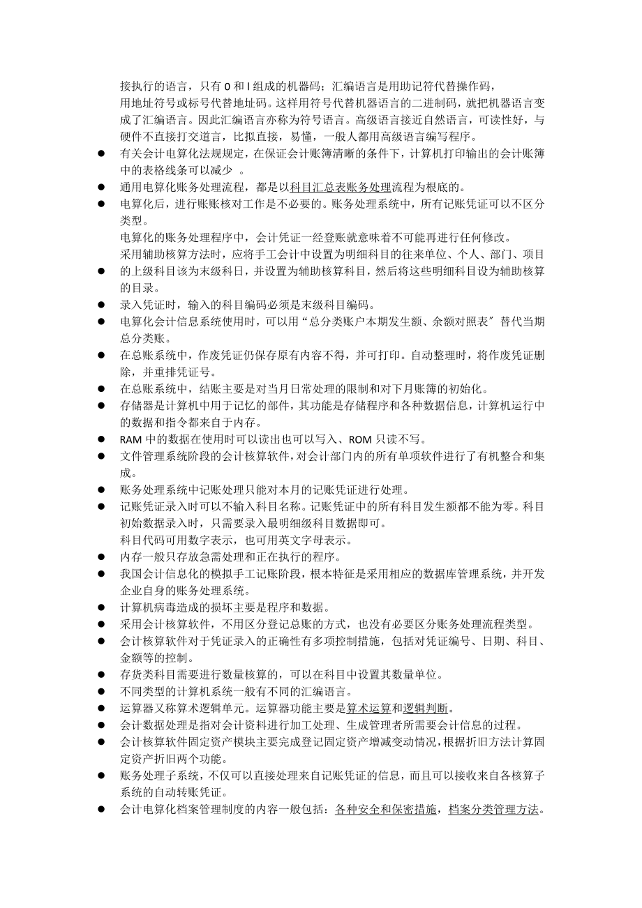 2023年会计电算化整理知识点.doc_第3页