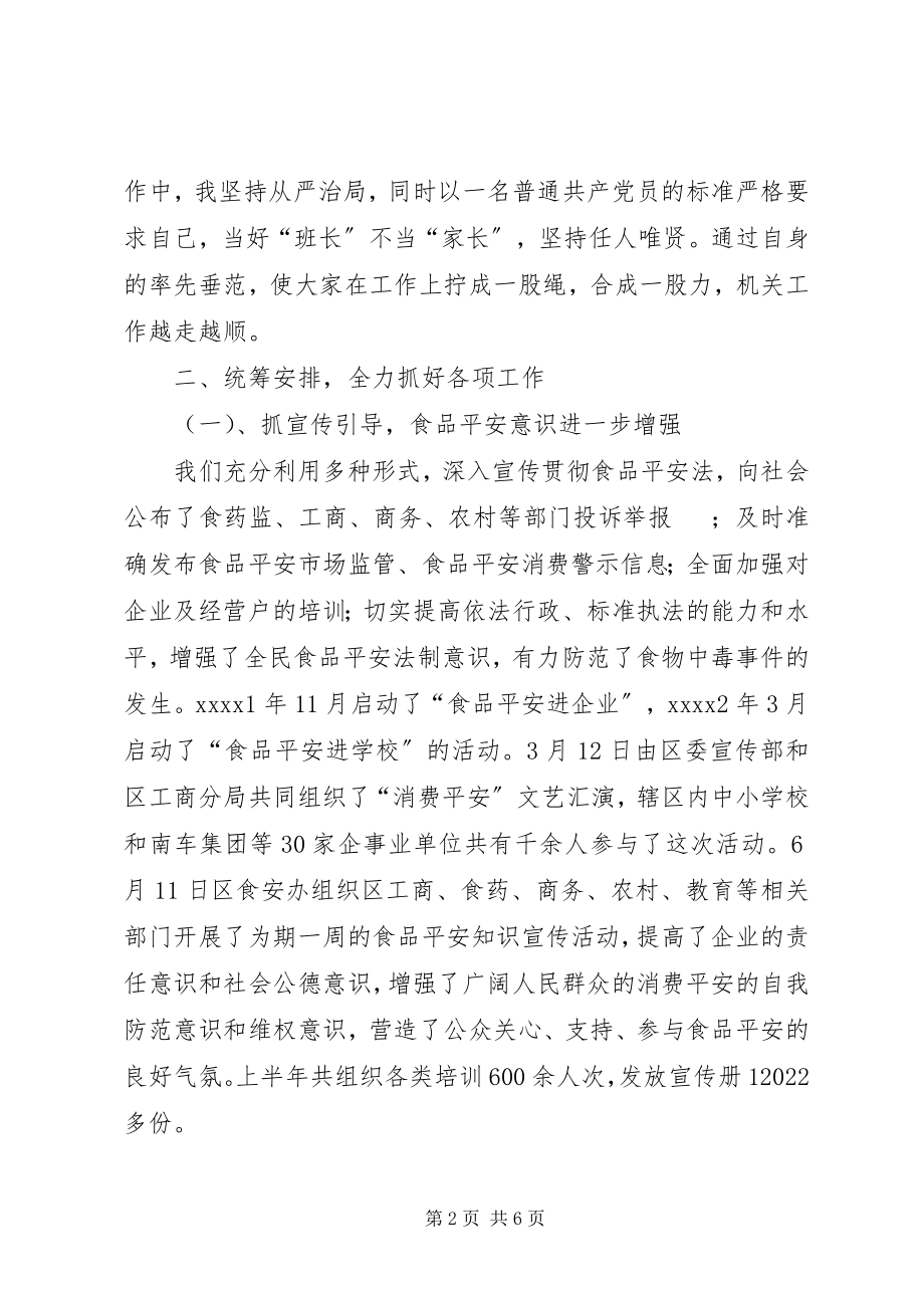 2023年公务员个人上半年述职.docx_第2页