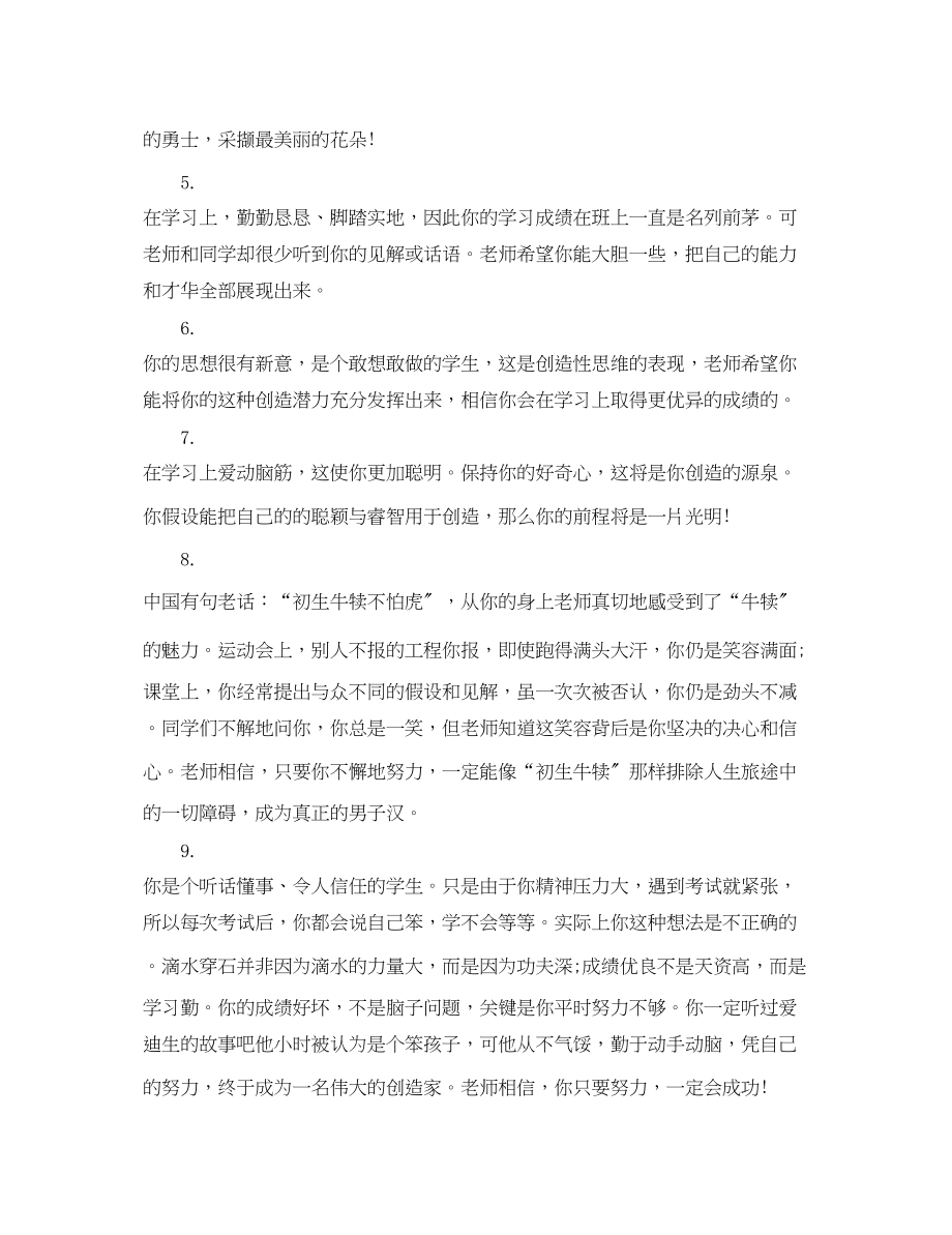 2023年幼儿园教师中班评语.docx_第2页