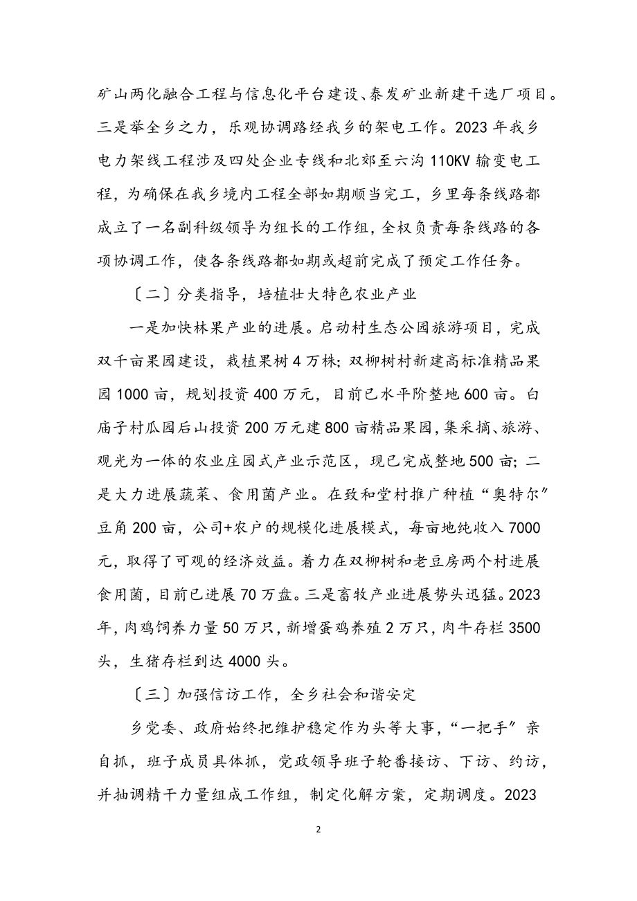 2023年县委书记调研工作汇报材料.docx_第2页