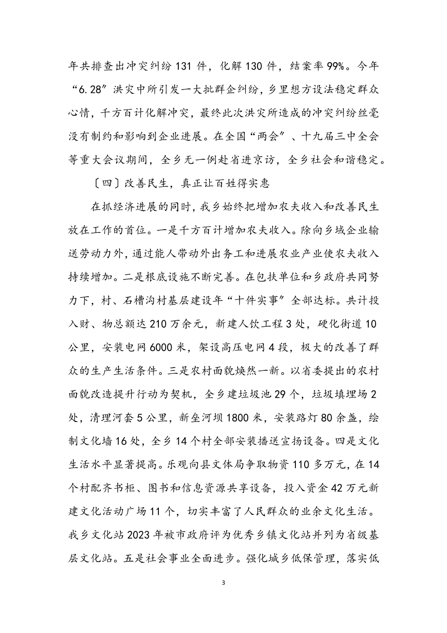 2023年县委书记调研工作汇报材料.docx_第3页