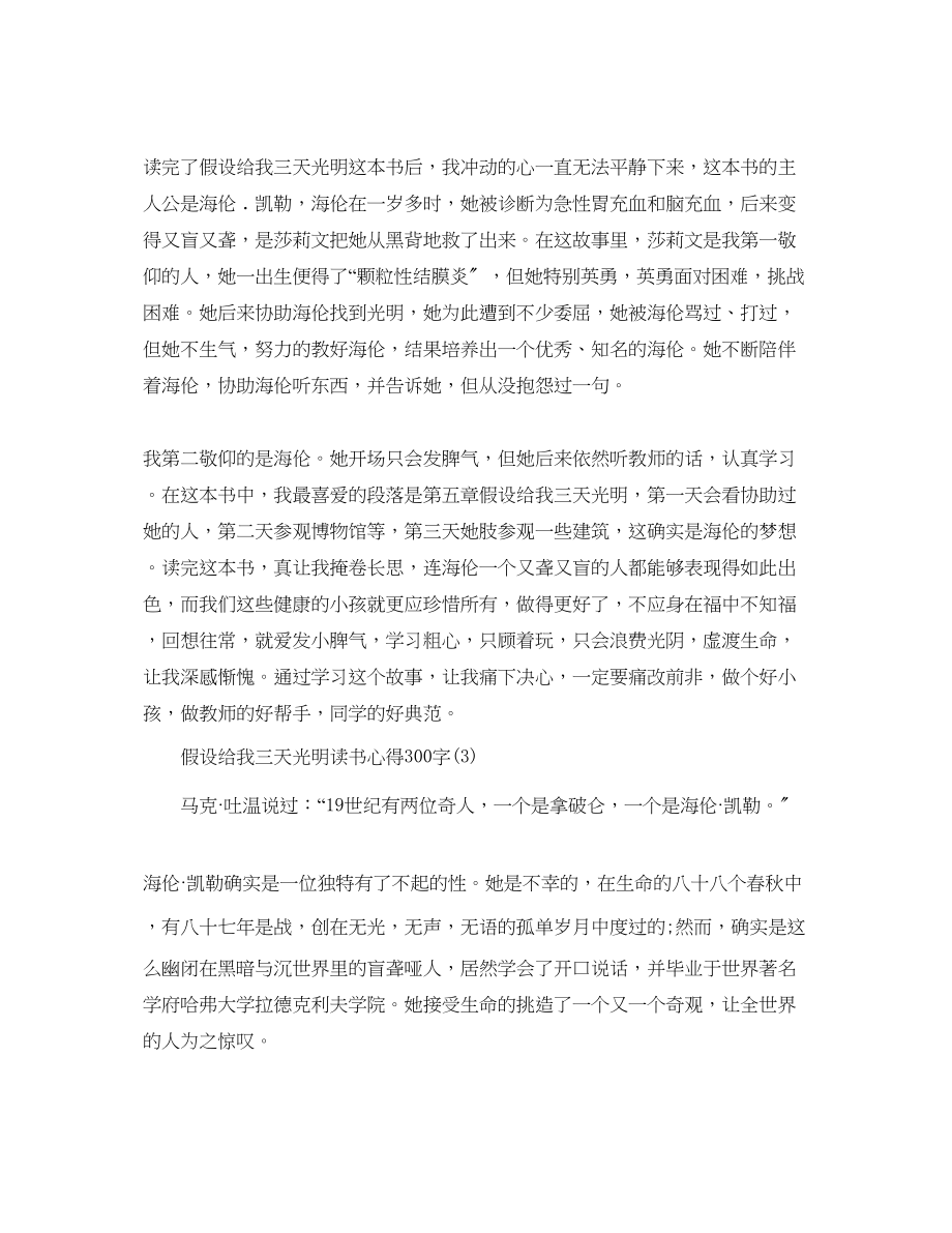 2023年假如给我三天光明读书心得300字5篇.docx_第2页