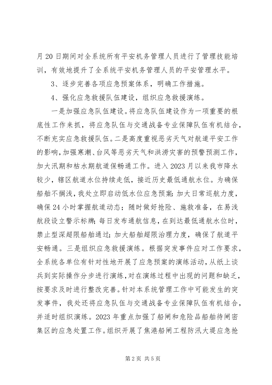 2023年航道处突发事件应对工作总结评估.docx_第2页