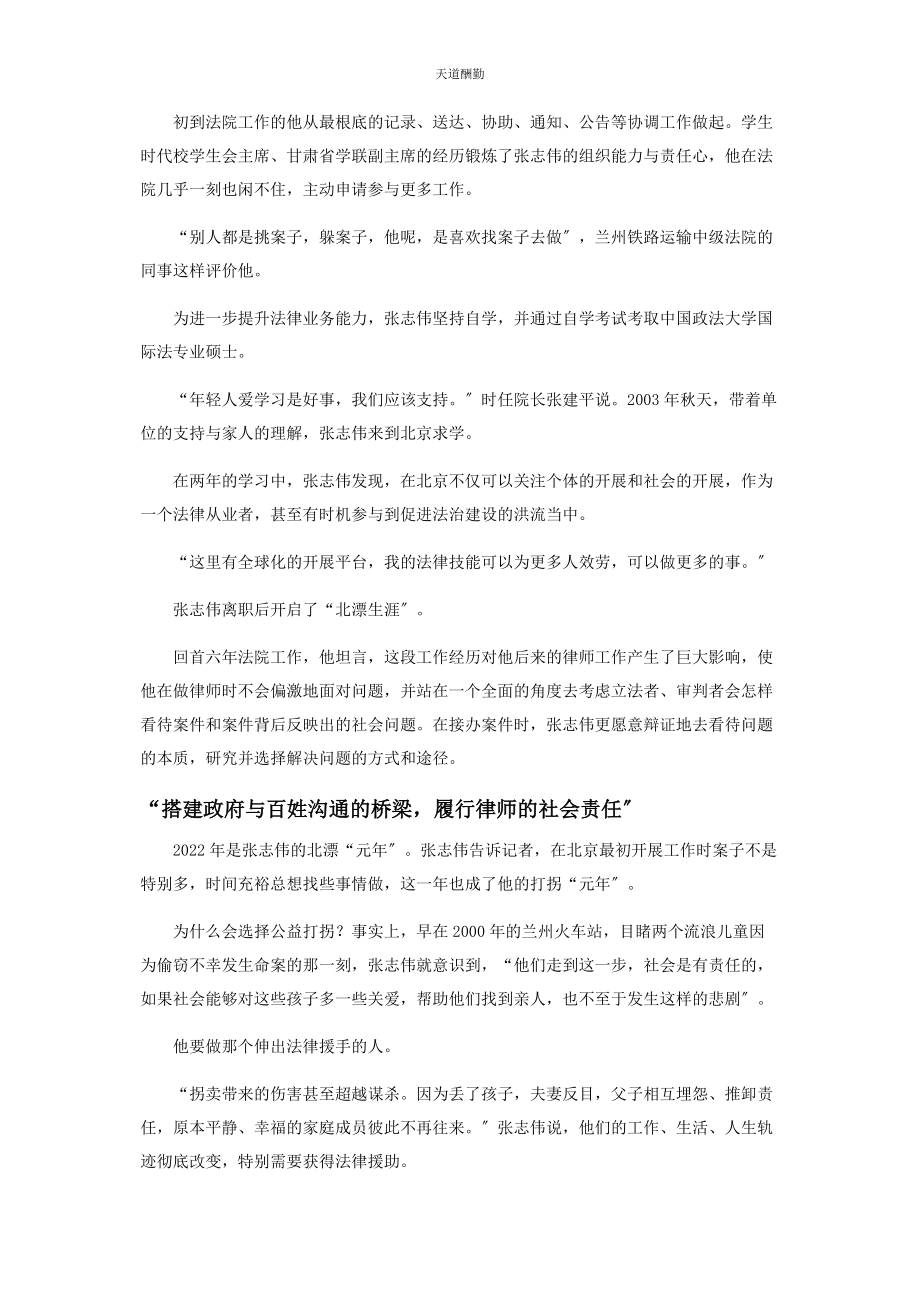 2023年打拐英雄张志伟范文.docx_第2页