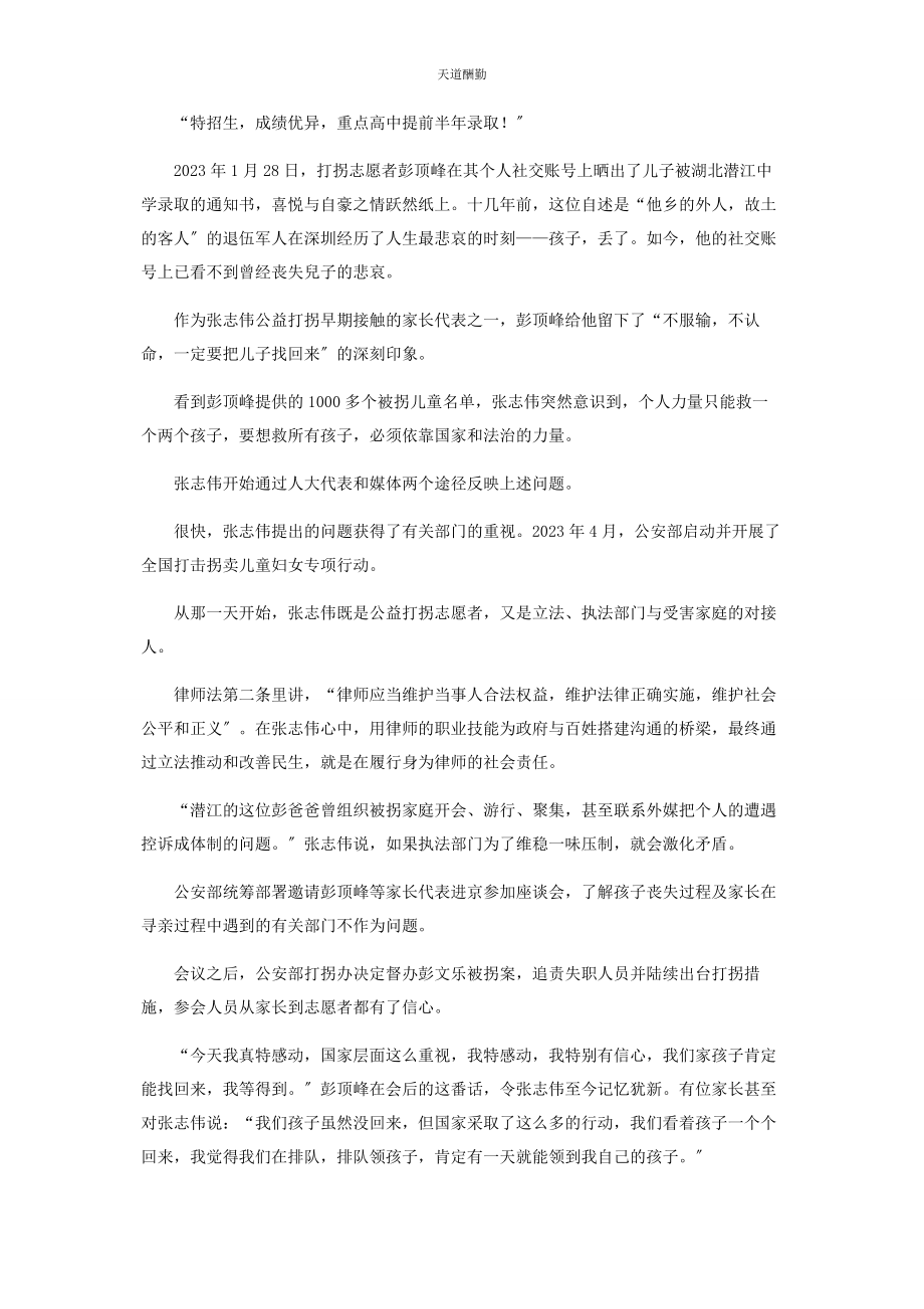 2023年打拐英雄张志伟范文.docx_第3页