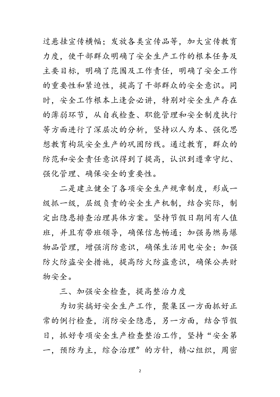 2023年工业聚集区安全生产汇报材料范文.doc_第2页