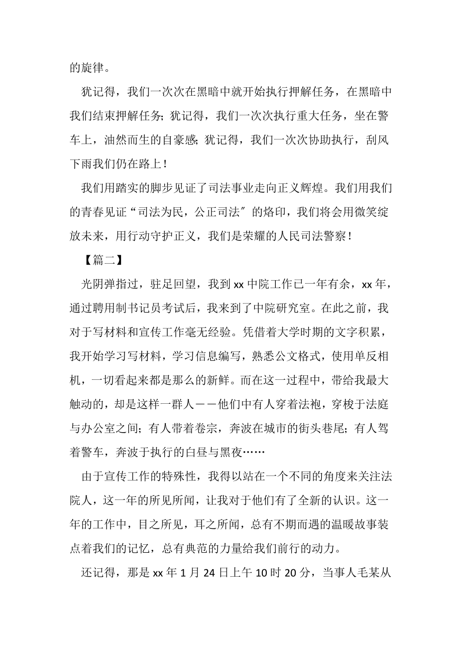 2023年我与法院共成长演讲稿范本.doc_第3页