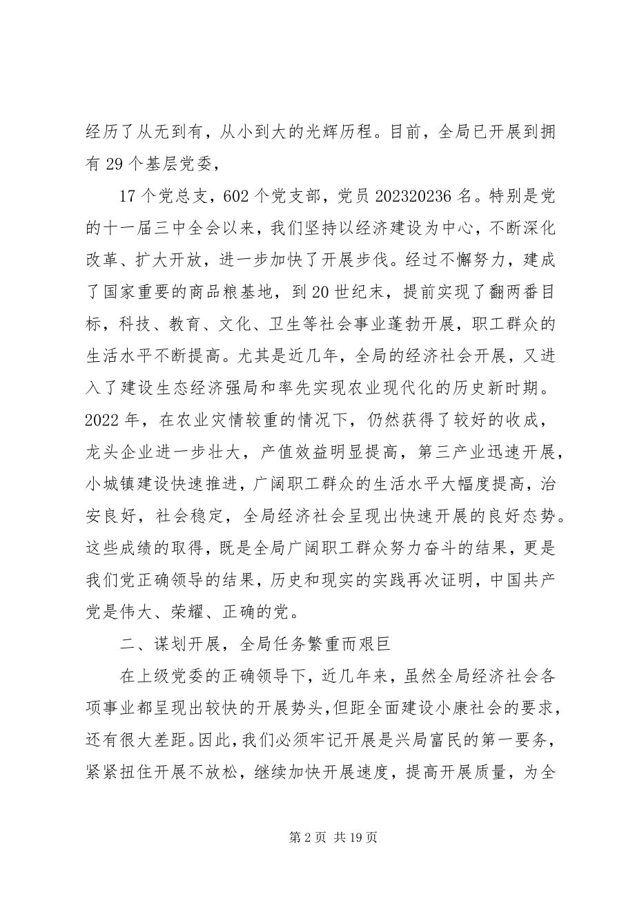 2023年庆七一经典致辞.docx_第2页