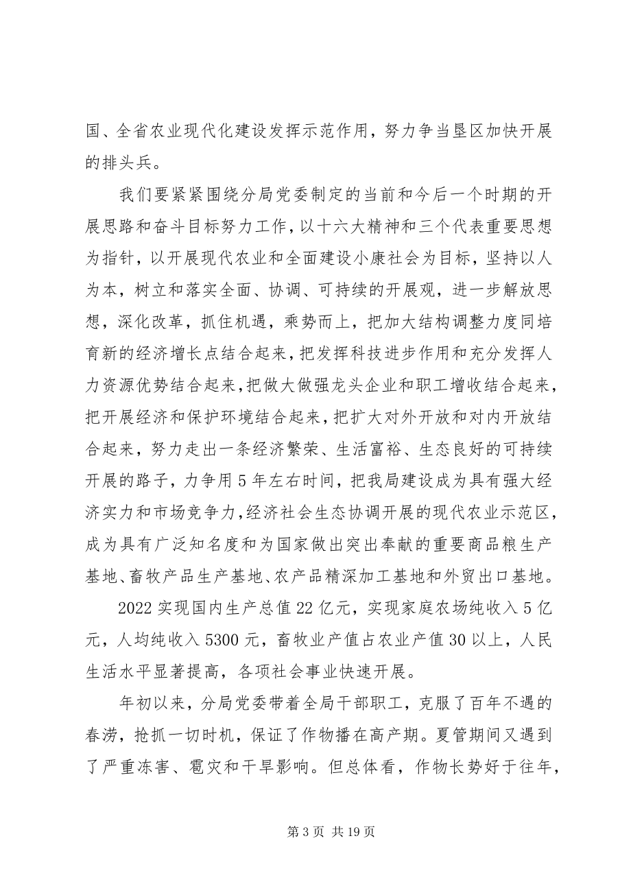 2023年庆七一经典致辞.docx_第3页