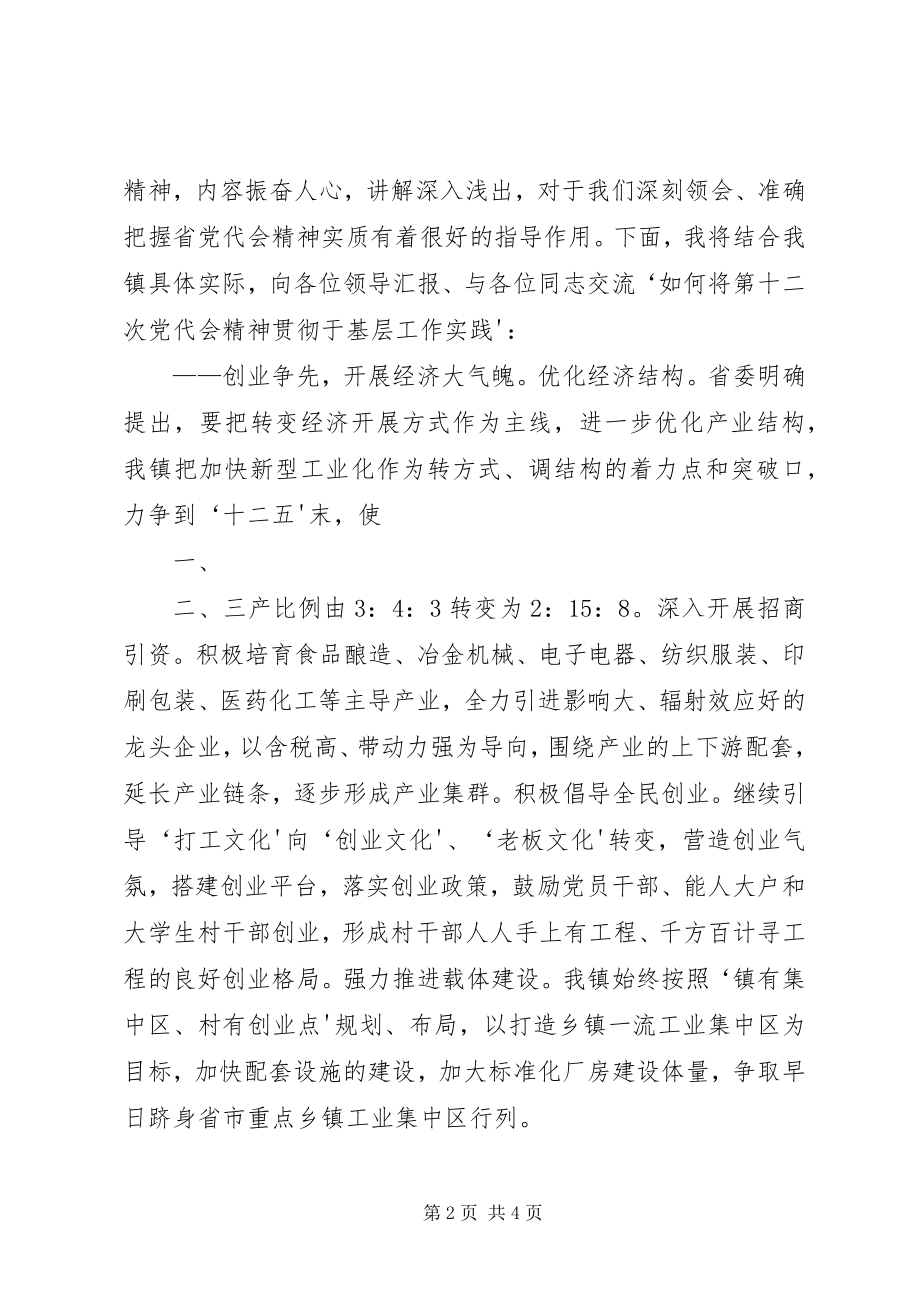 2023年学习省第十二次党代会精神会议交流材料.docx_第2页